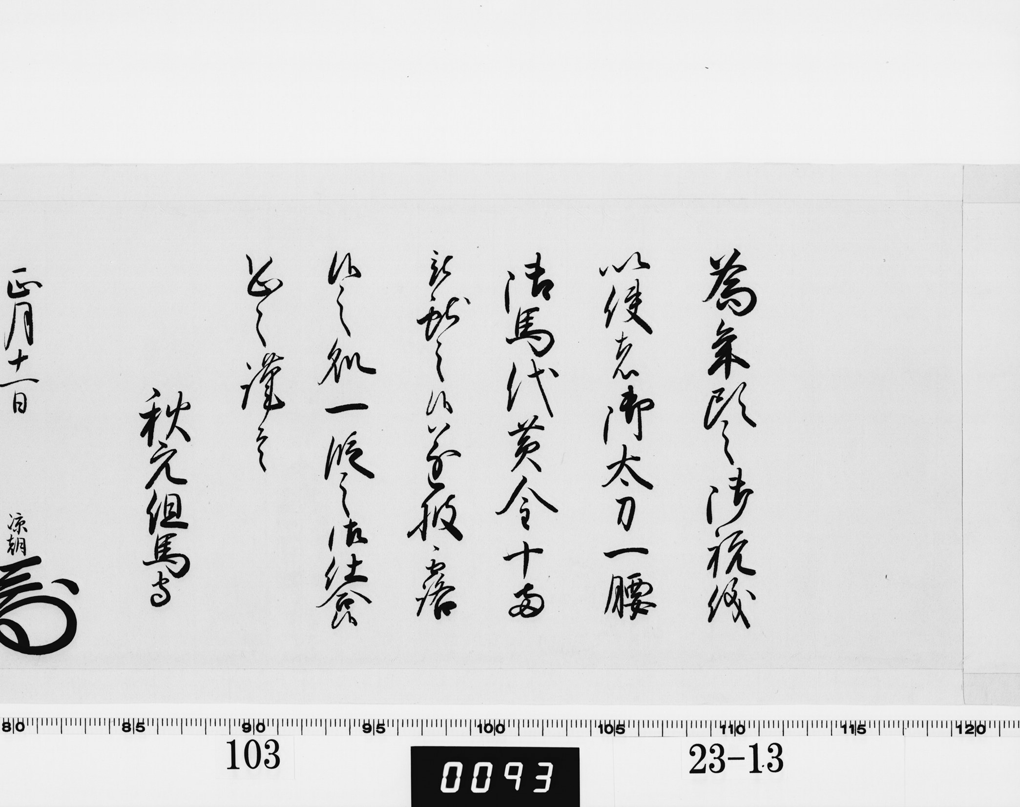 老中奉書（西丸）の画像