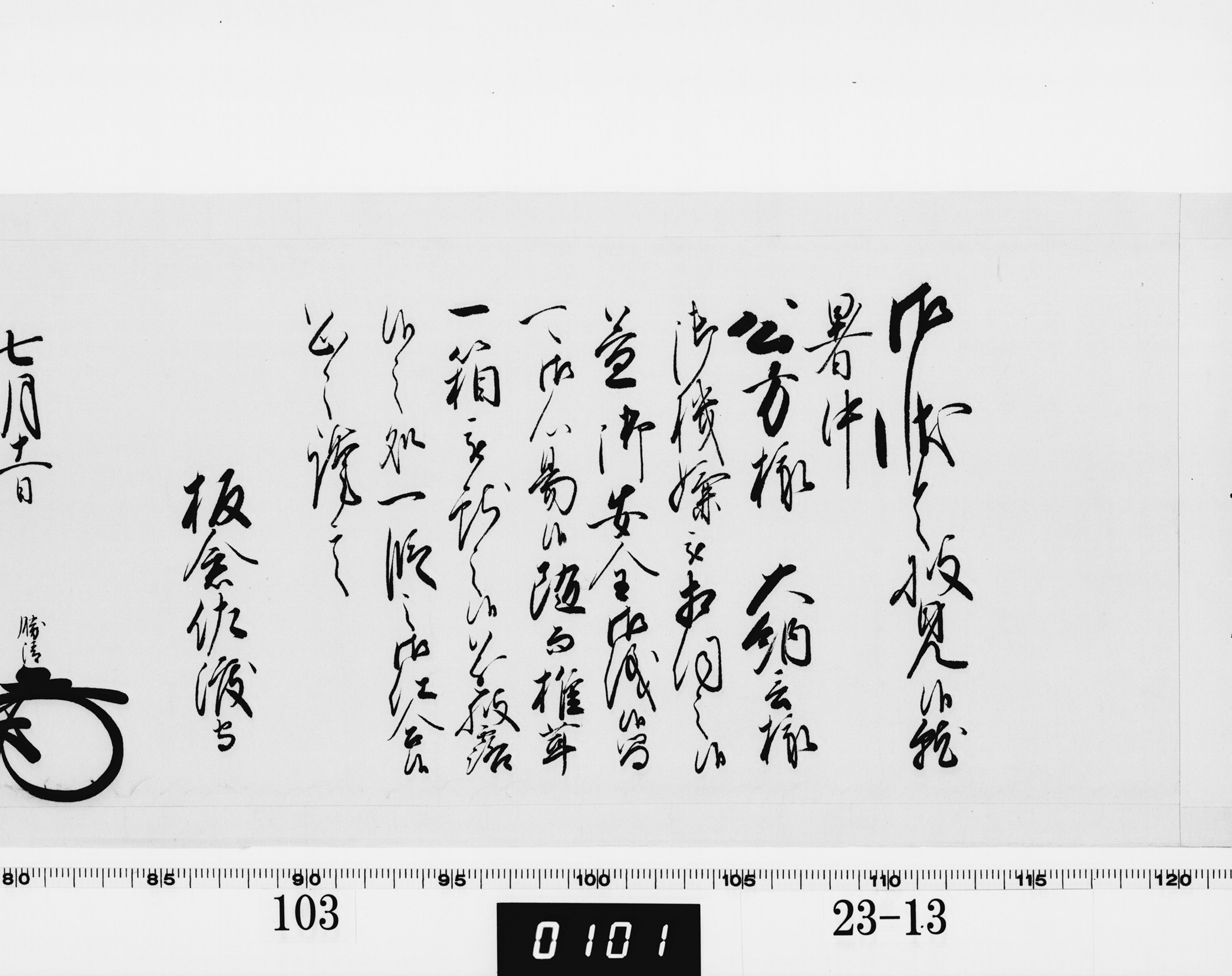 老中奉書（西丸）の画像