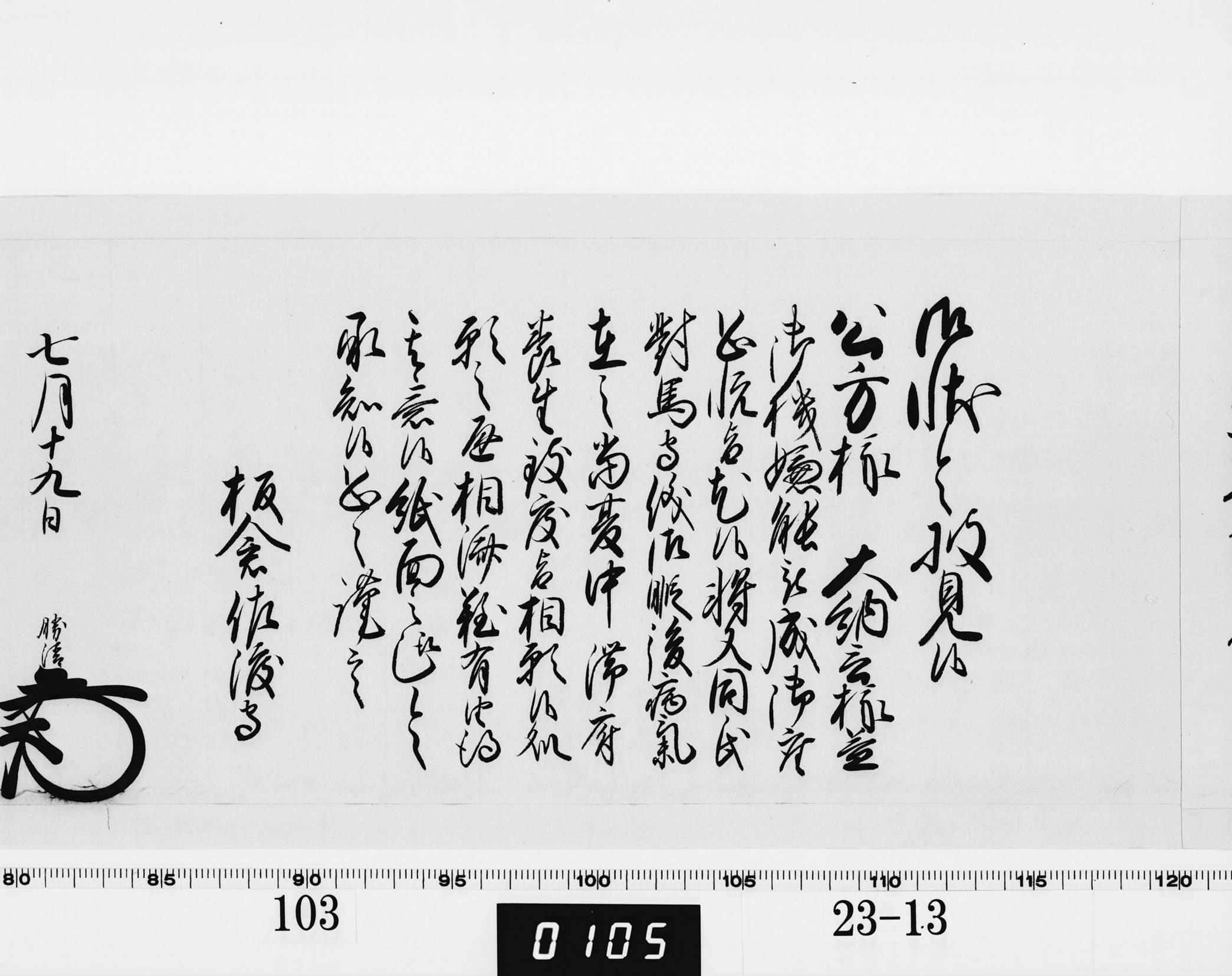 老中奉書（西丸）の画像