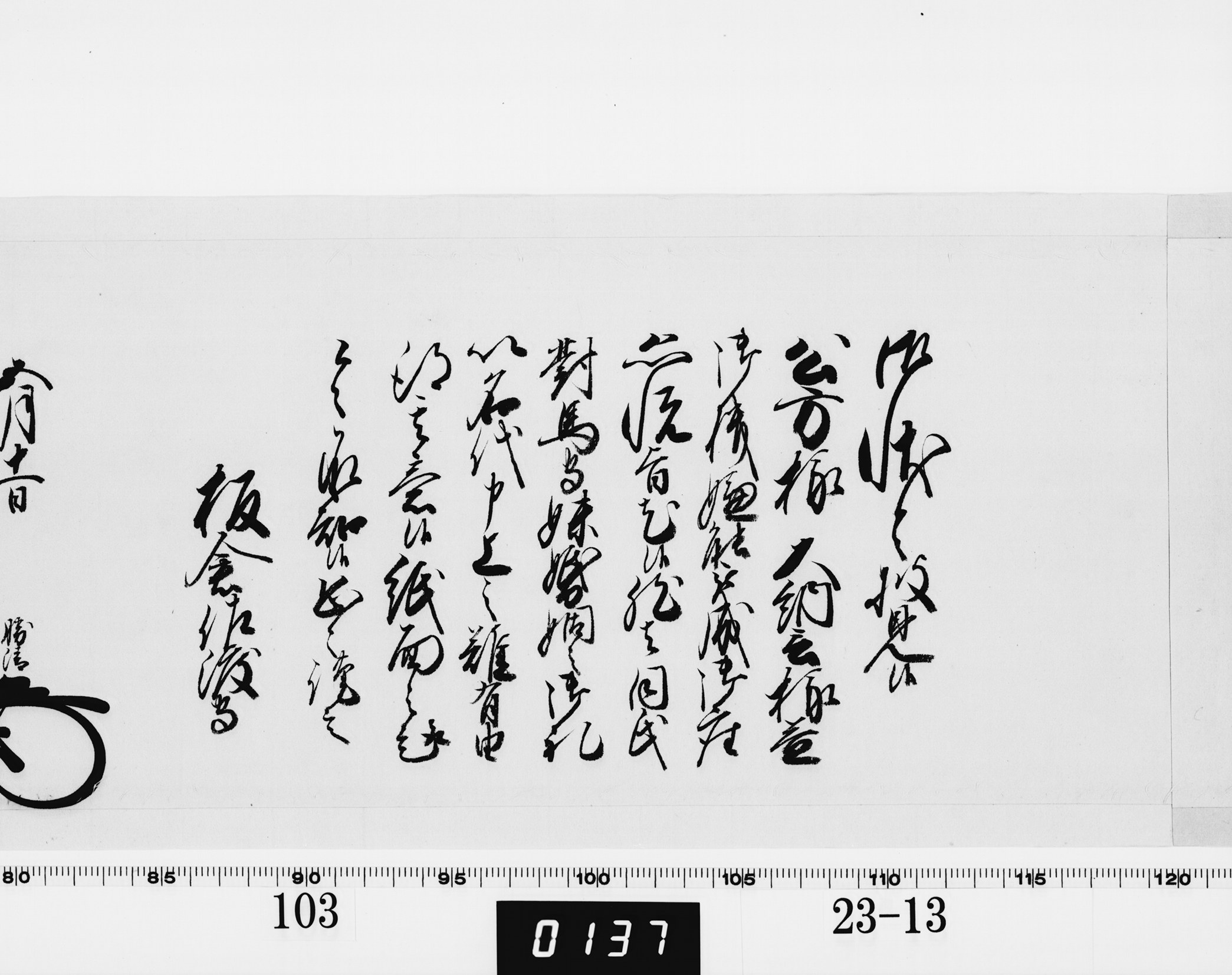 老中奉書（西丸）の画像