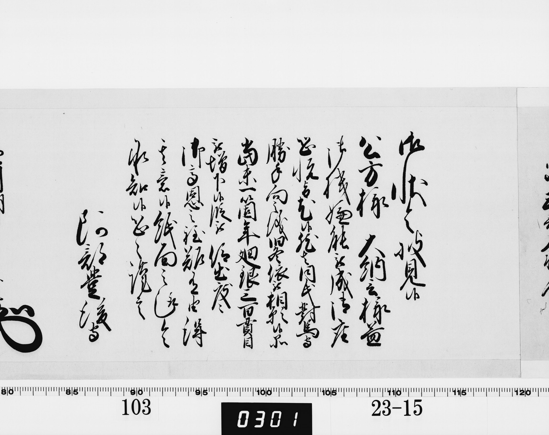 老中奉書（西丸）の画像