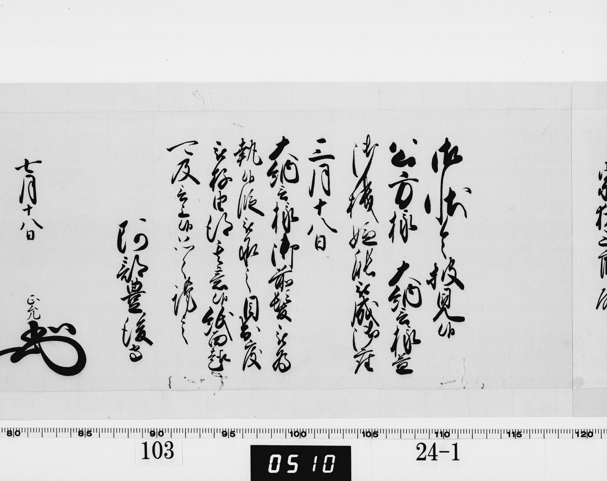 老中奉書（西丸）の画像