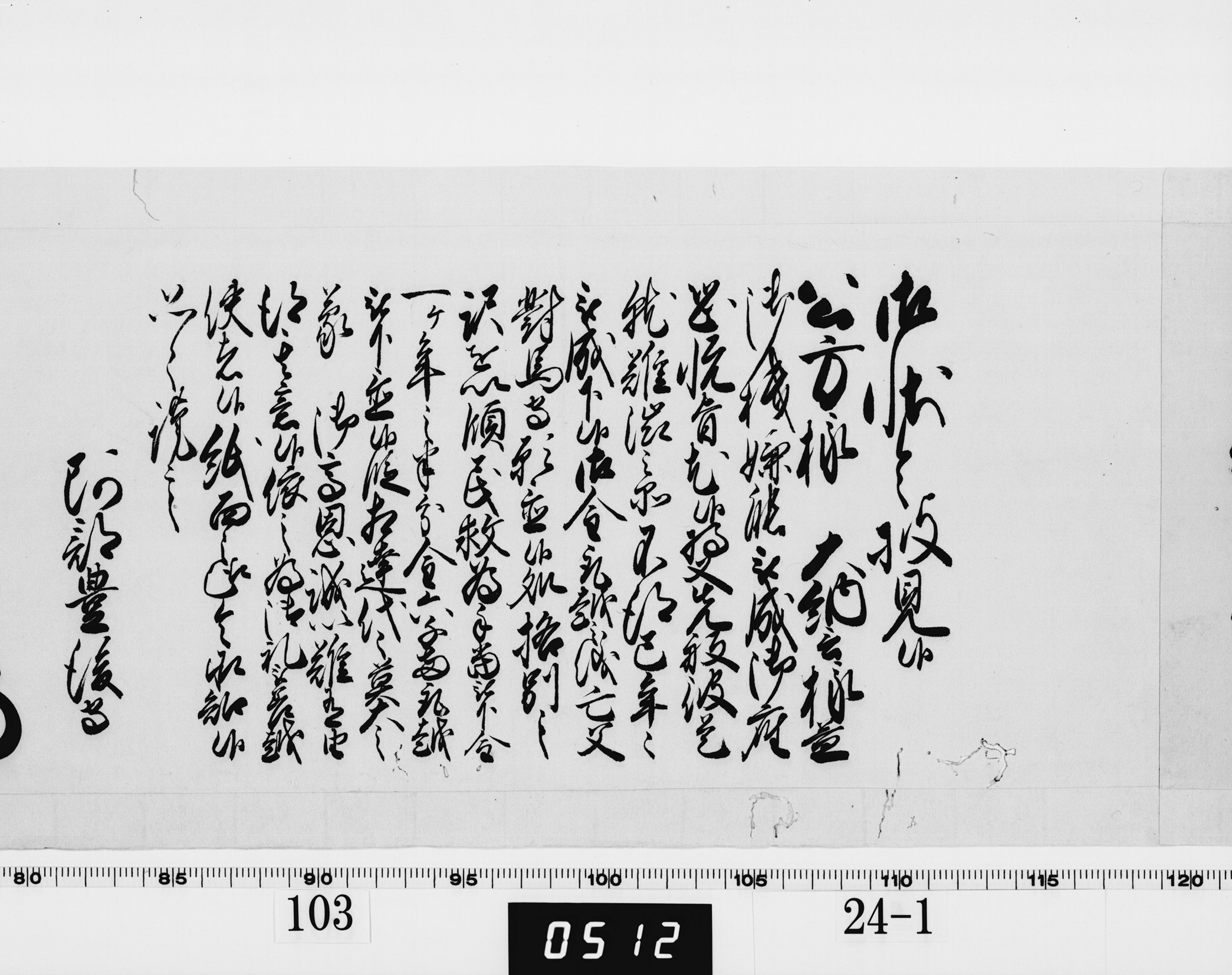 老中奉書（西丸）の画像