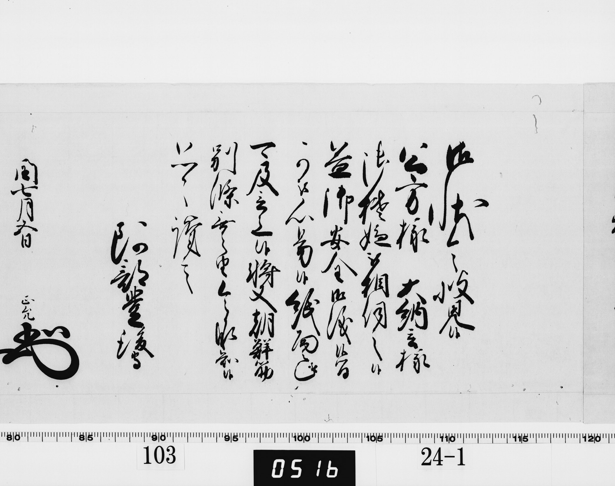 老中奉書（西丸）の画像