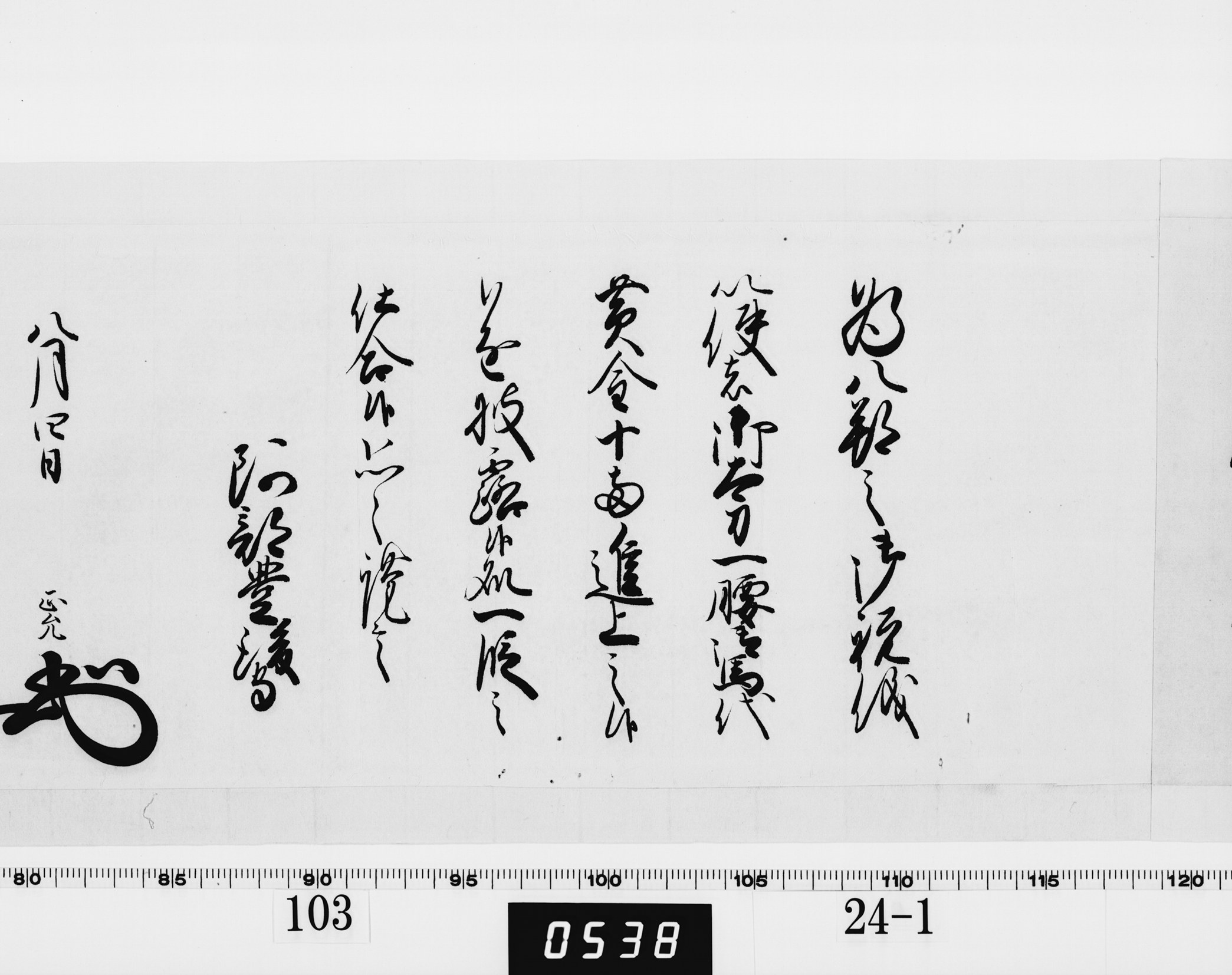 老中奉書（西丸）の画像