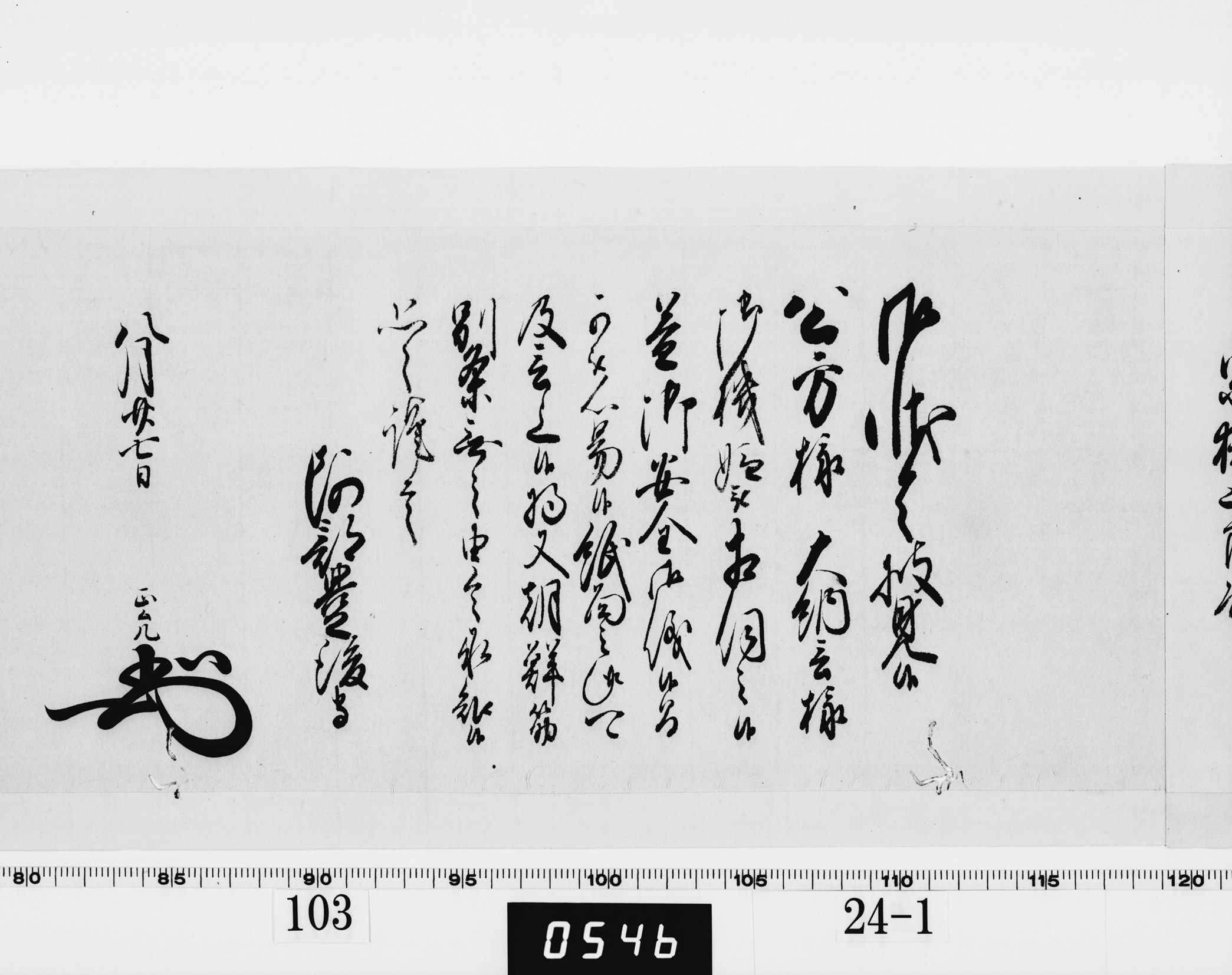 老中奉書（西丸）の画像