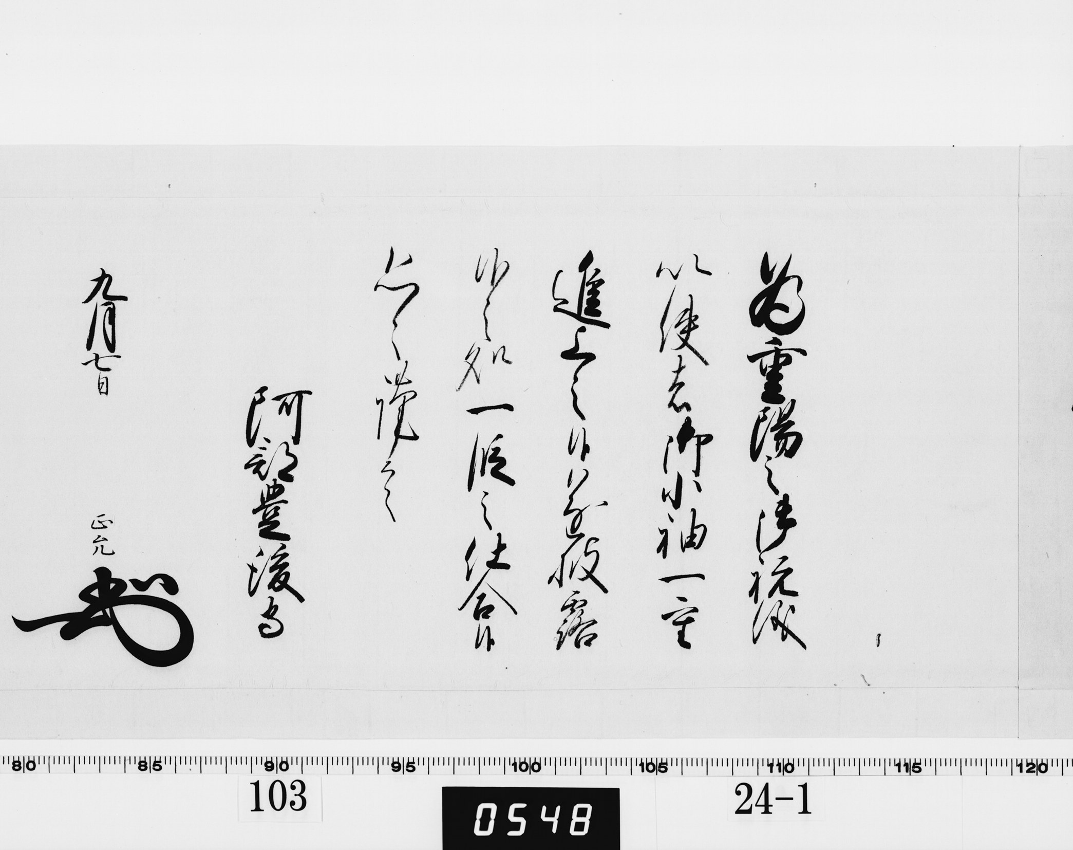 老中奉書（西丸）の画像