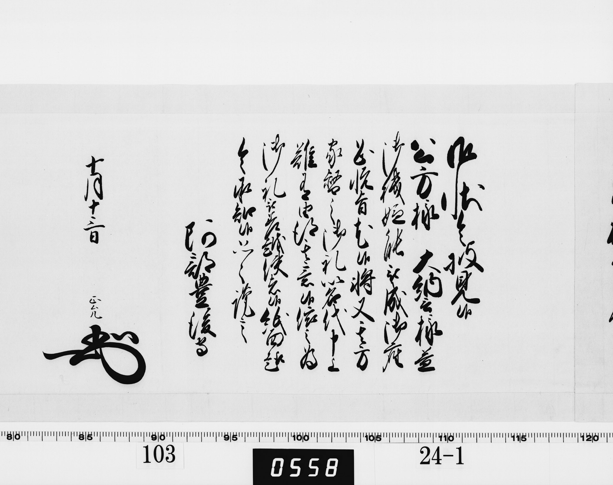 老中奉書（西丸）の画像