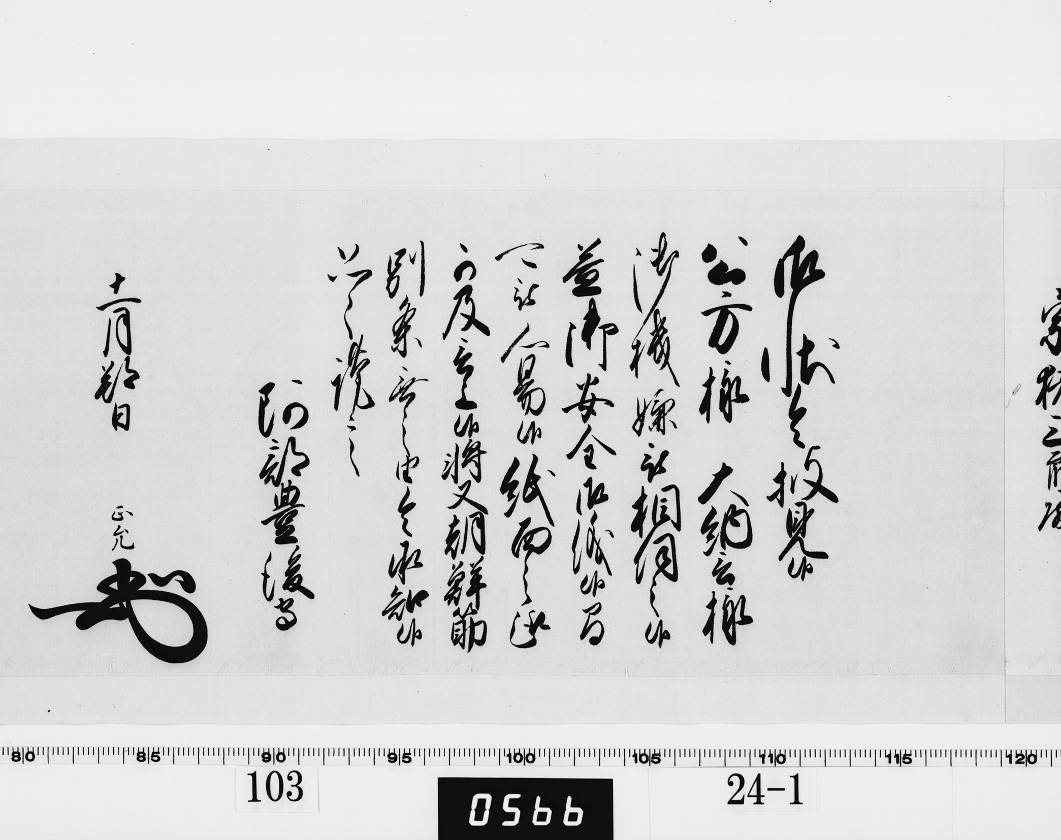 老中奉書（西丸）の画像