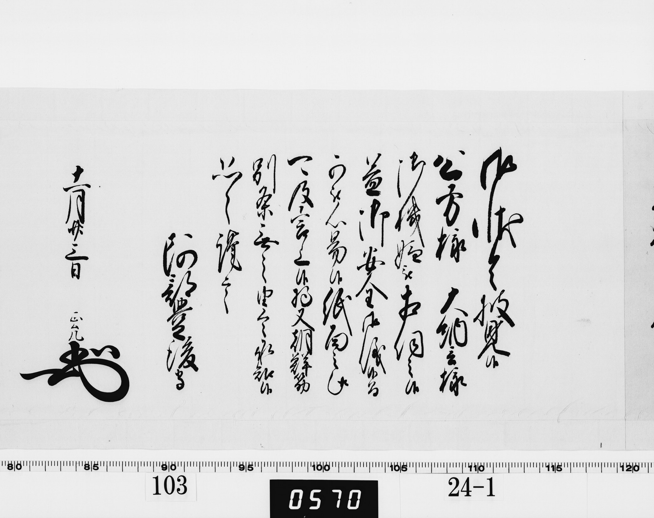 老中奉書（西丸）の画像