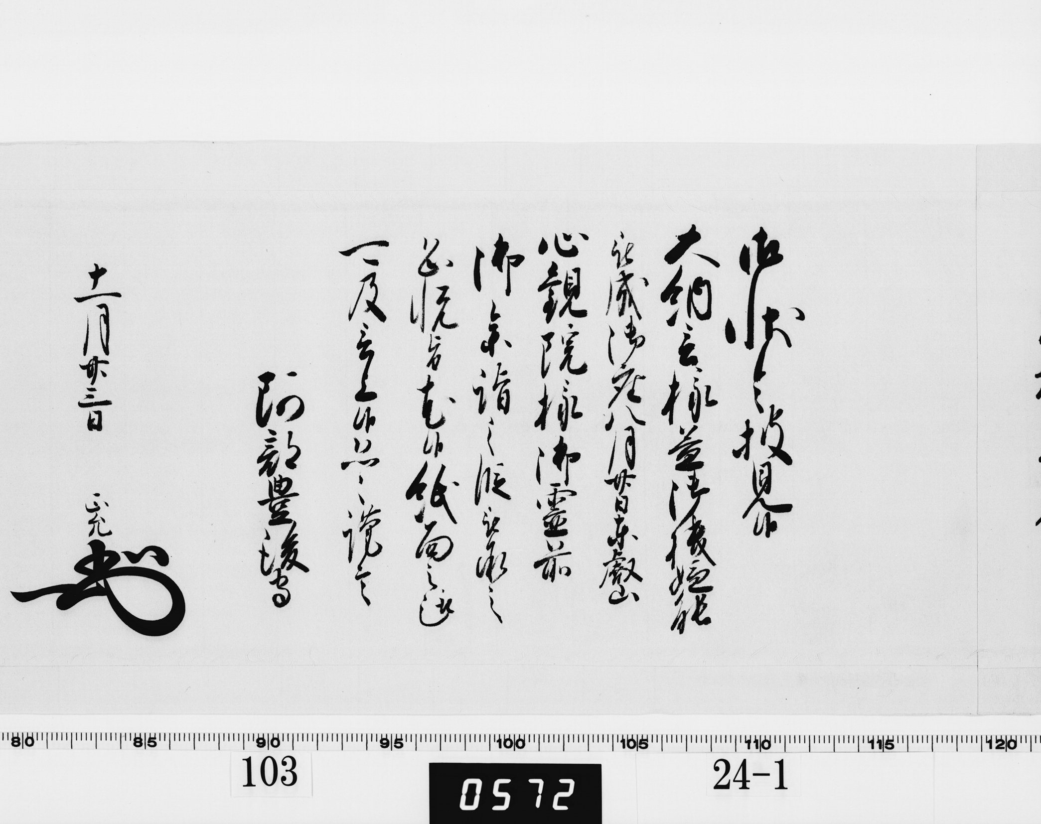 老中奉書（西丸）の画像