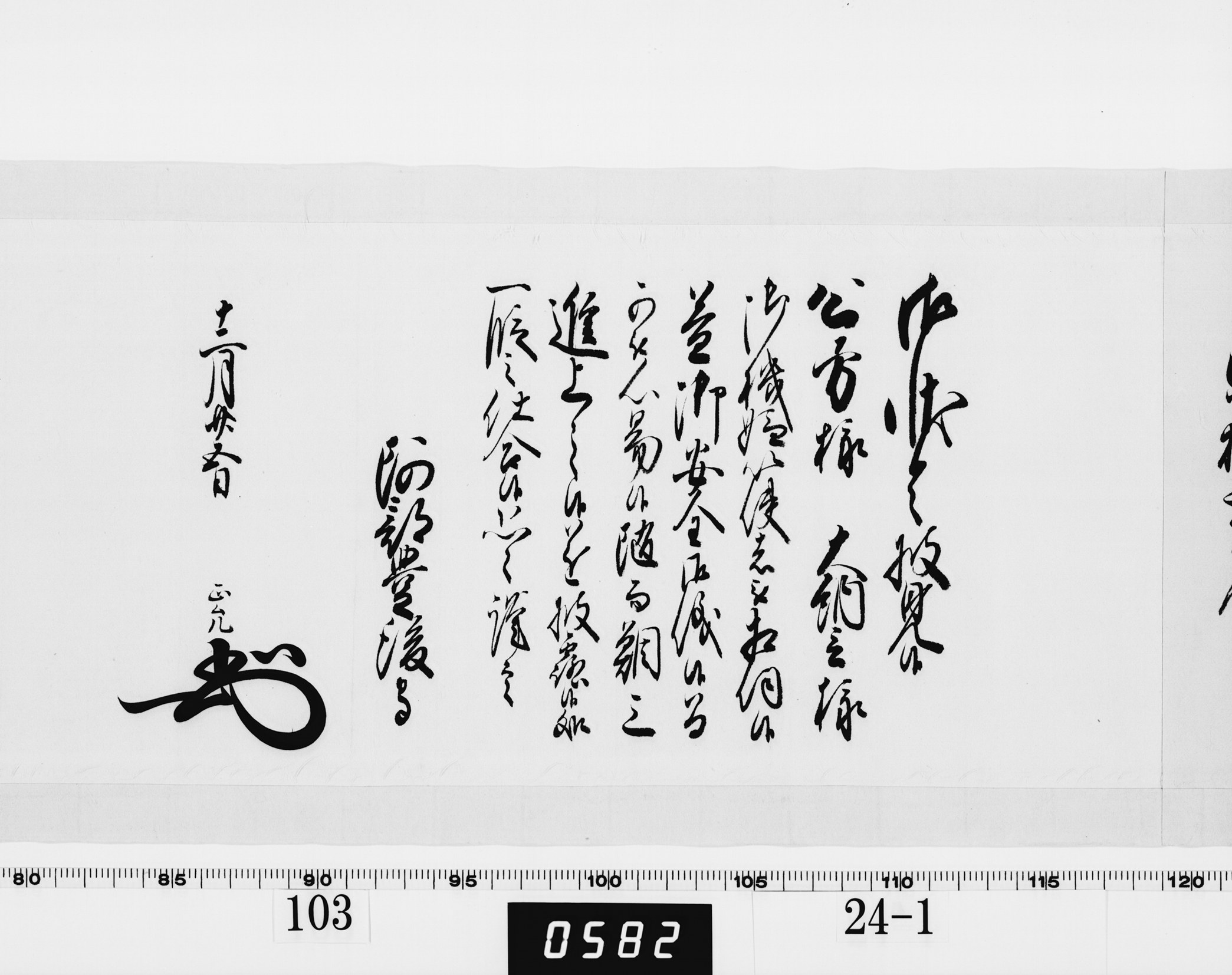 老中奉書（西丸）の画像