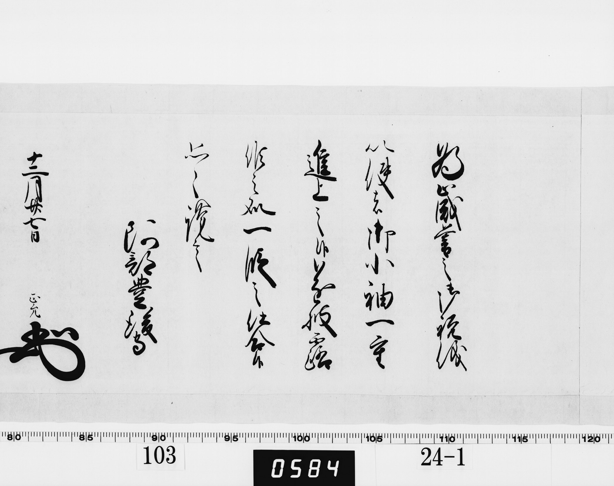 老中奉書（西丸）の画像