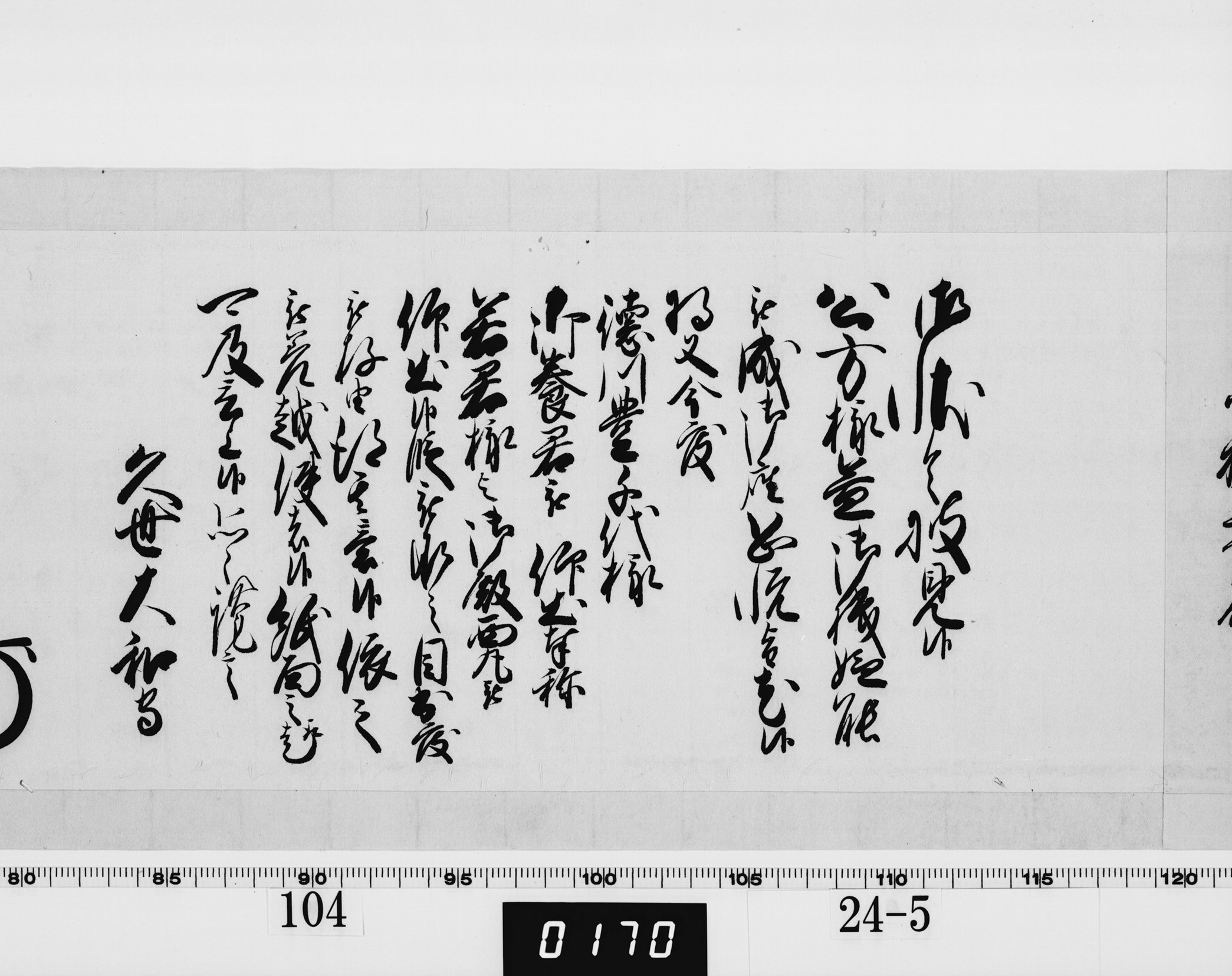 老中奉書（西丸）の画像