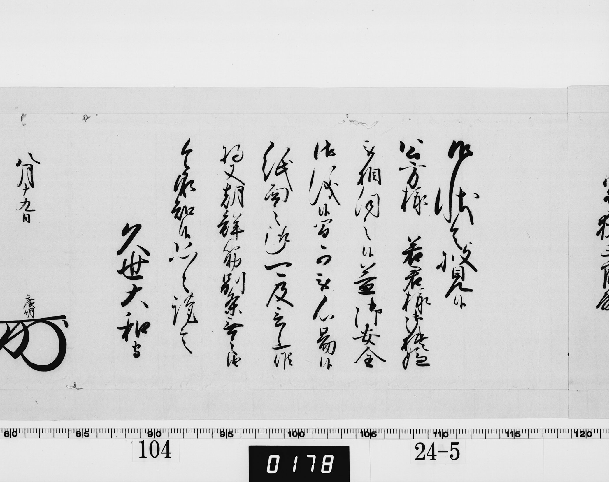 老中奉書（西丸）の画像