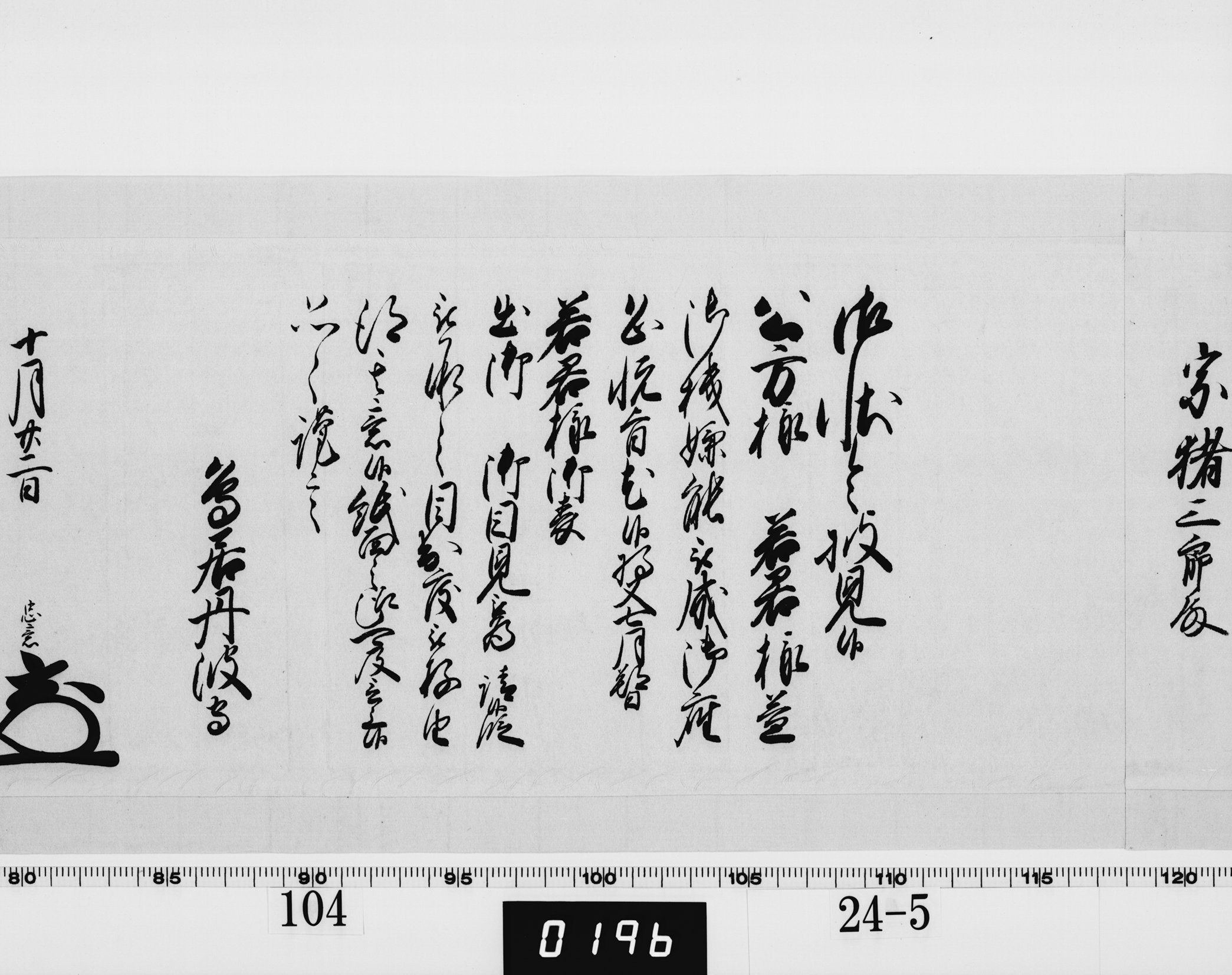 老中奉書（西丸）の画像