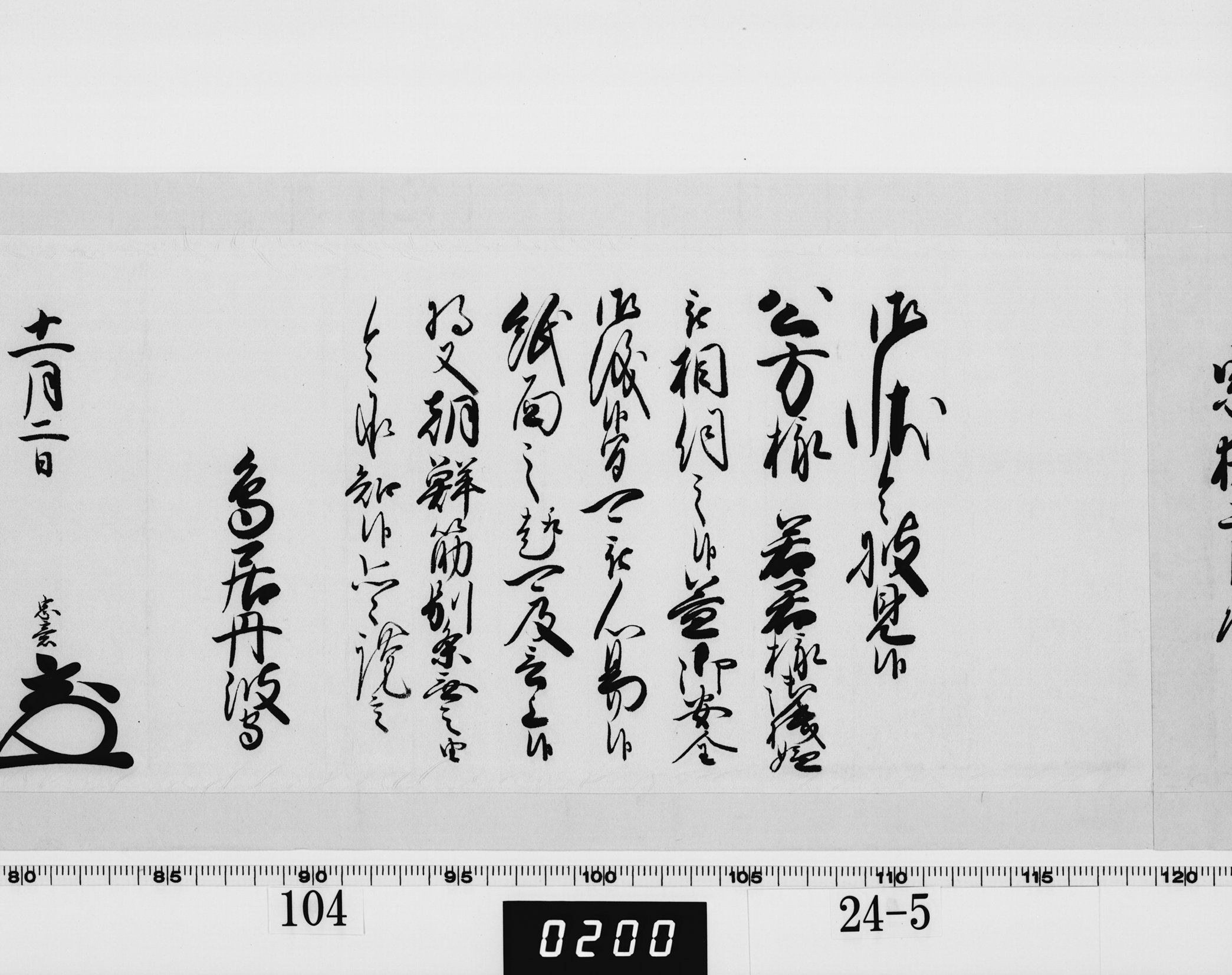 老中奉書（西丸）の画像