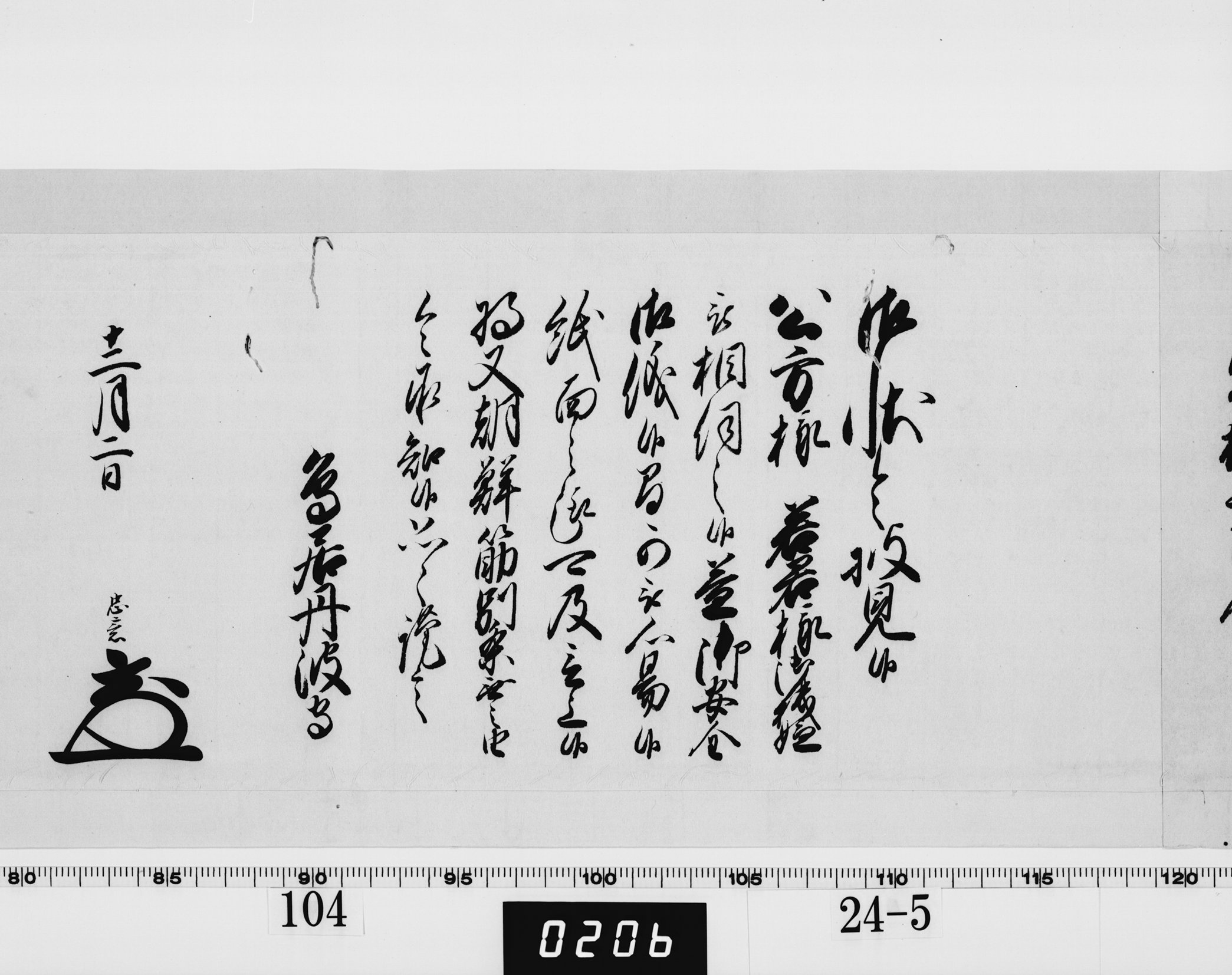 老中奉書（西丸）の画像