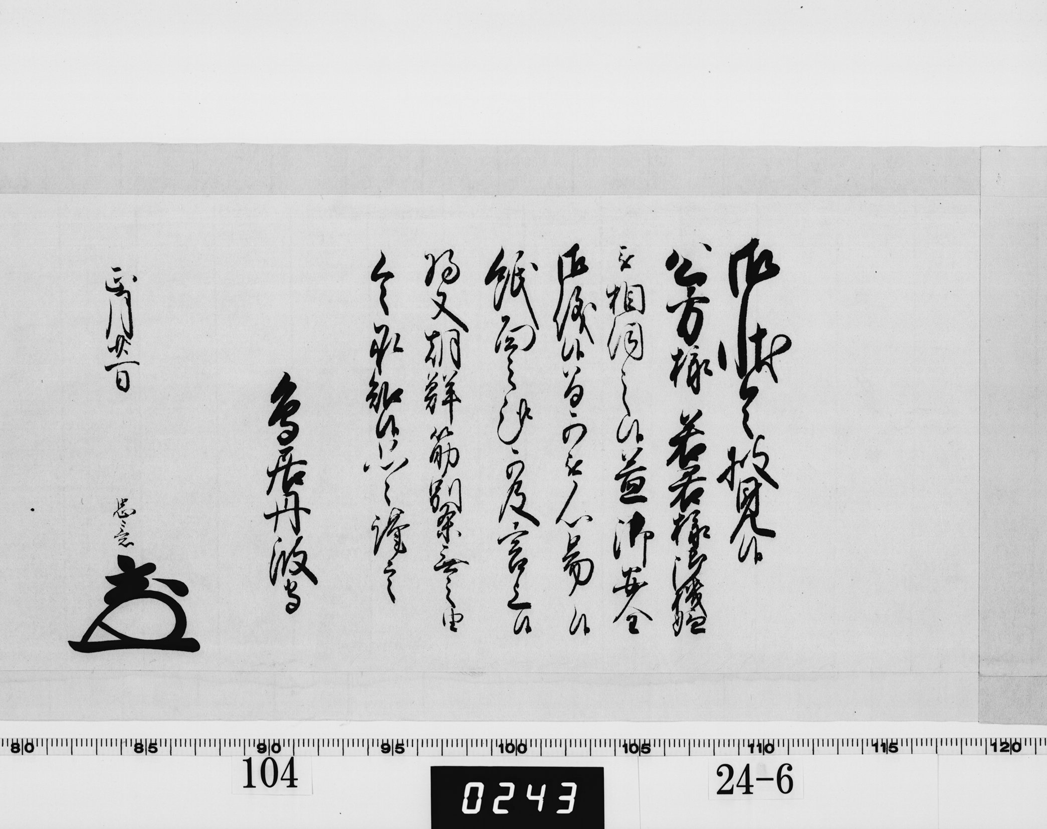 老中奉書（西丸）の画像