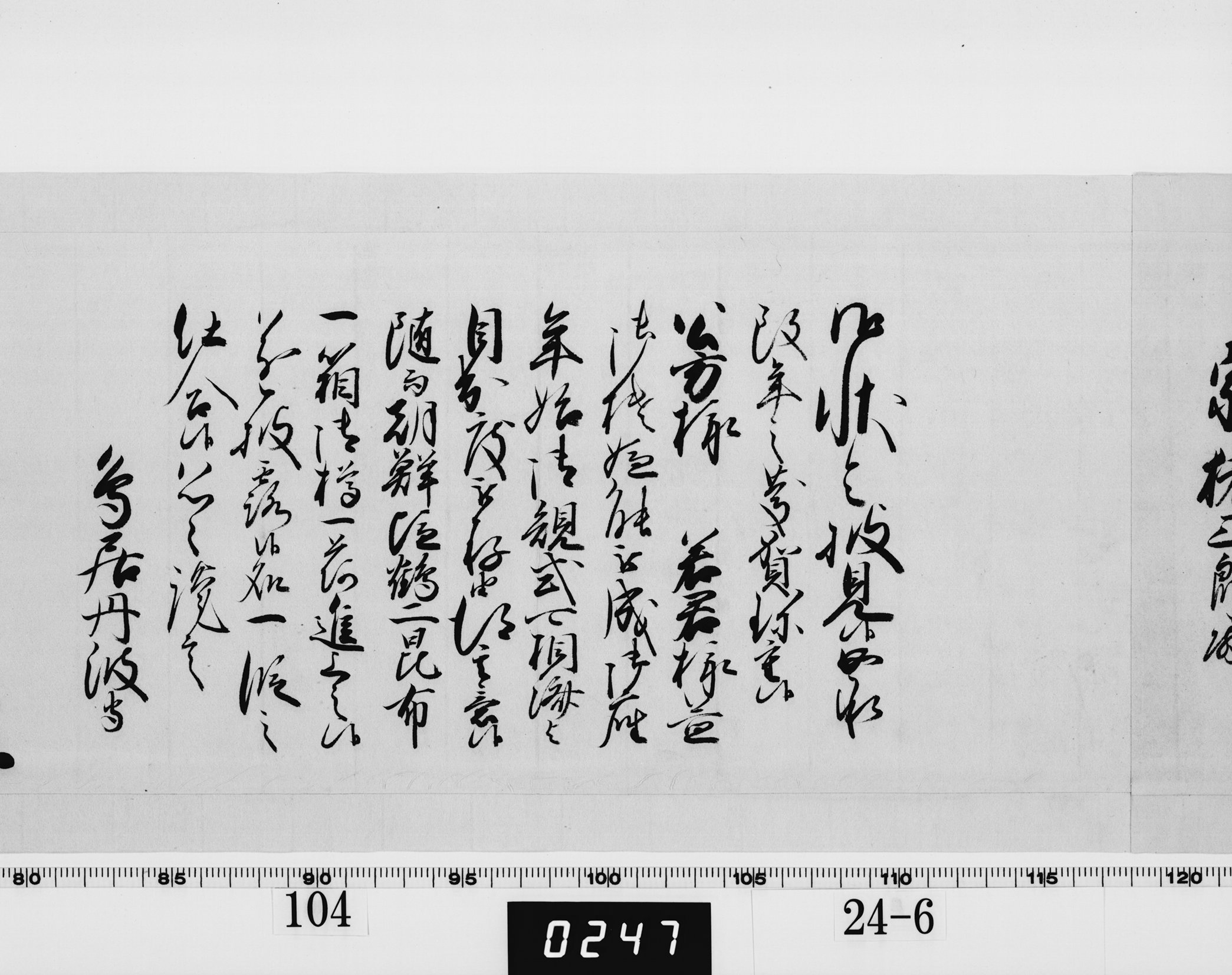 老中奉書（西丸）の画像