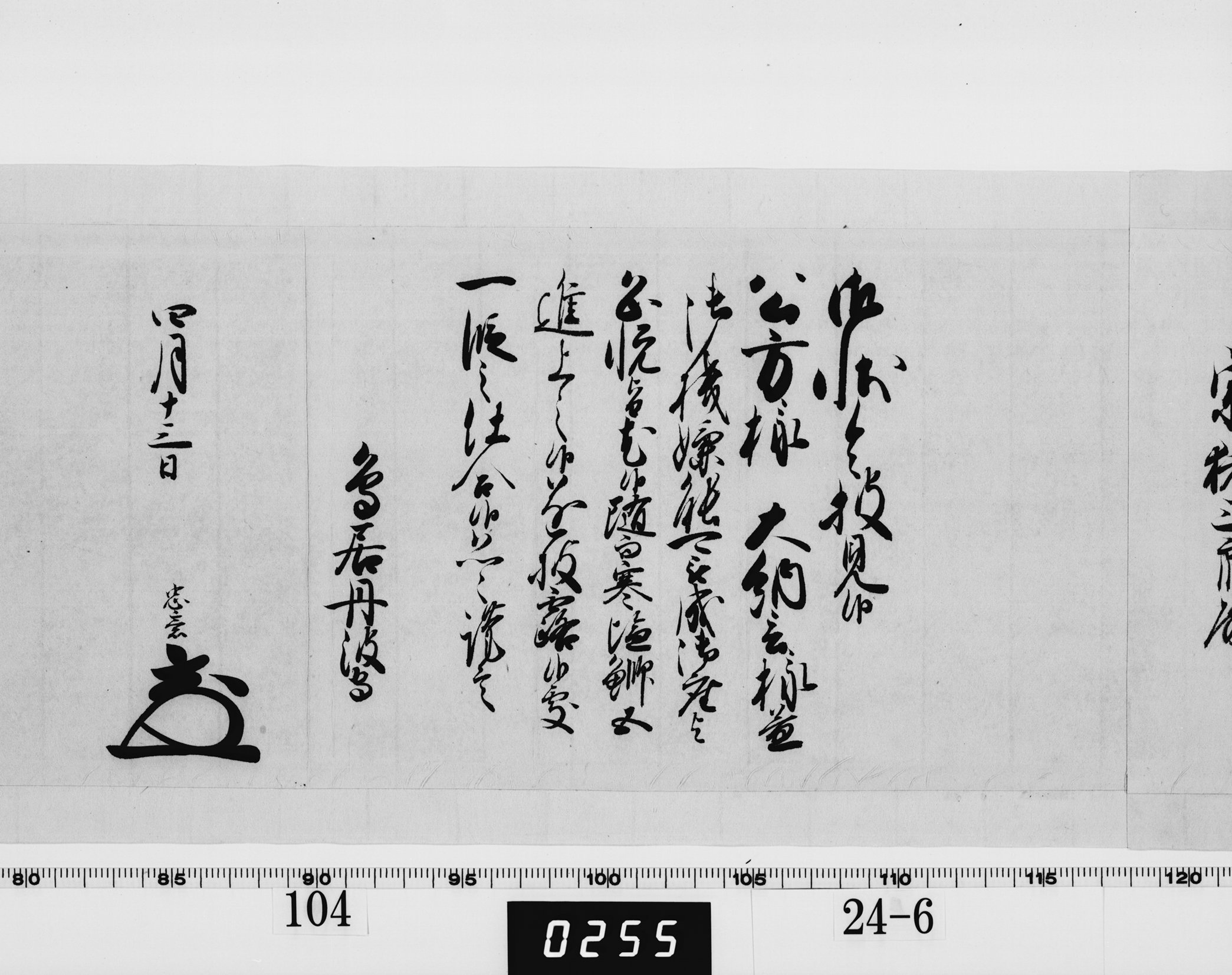 老中奉書（西丸）の画像