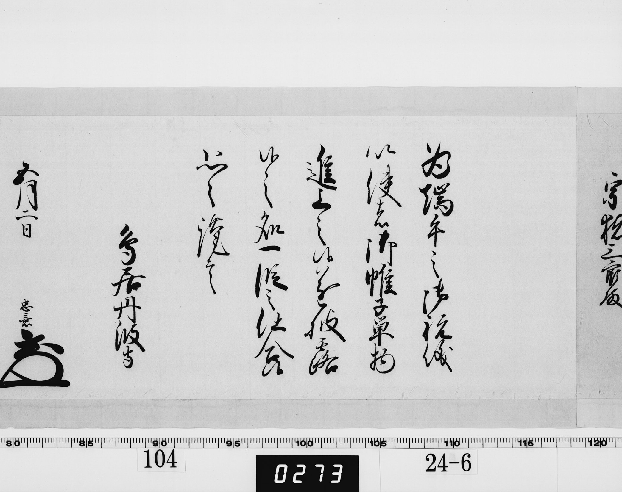 老中奉書（西丸）の画像