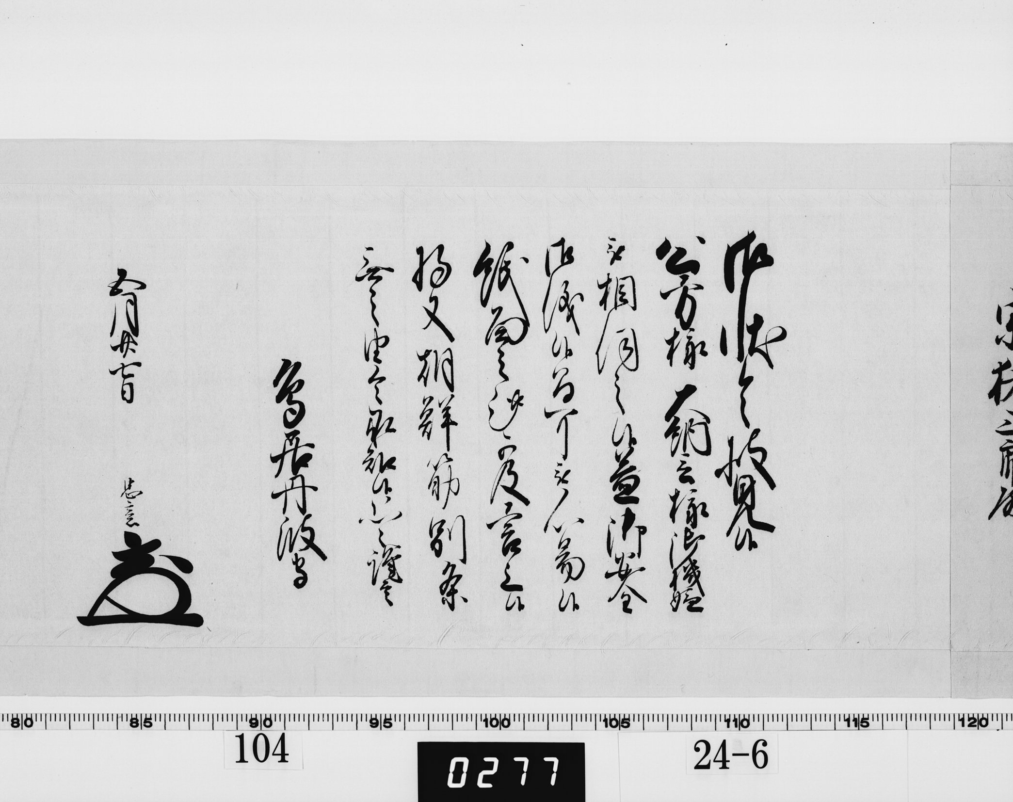 老中奉書（西丸）の画像