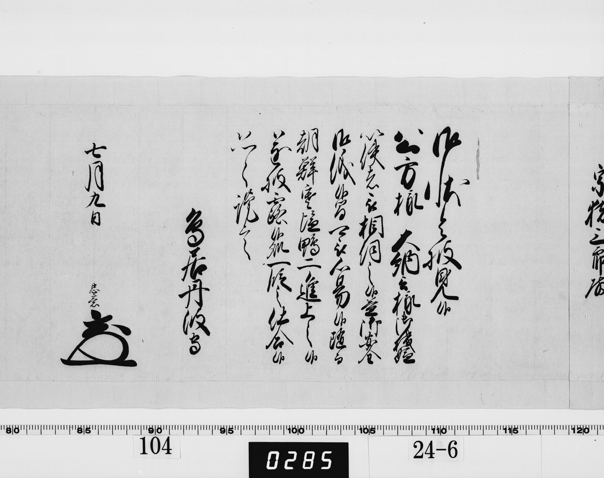 老中奉書（西丸）の画像