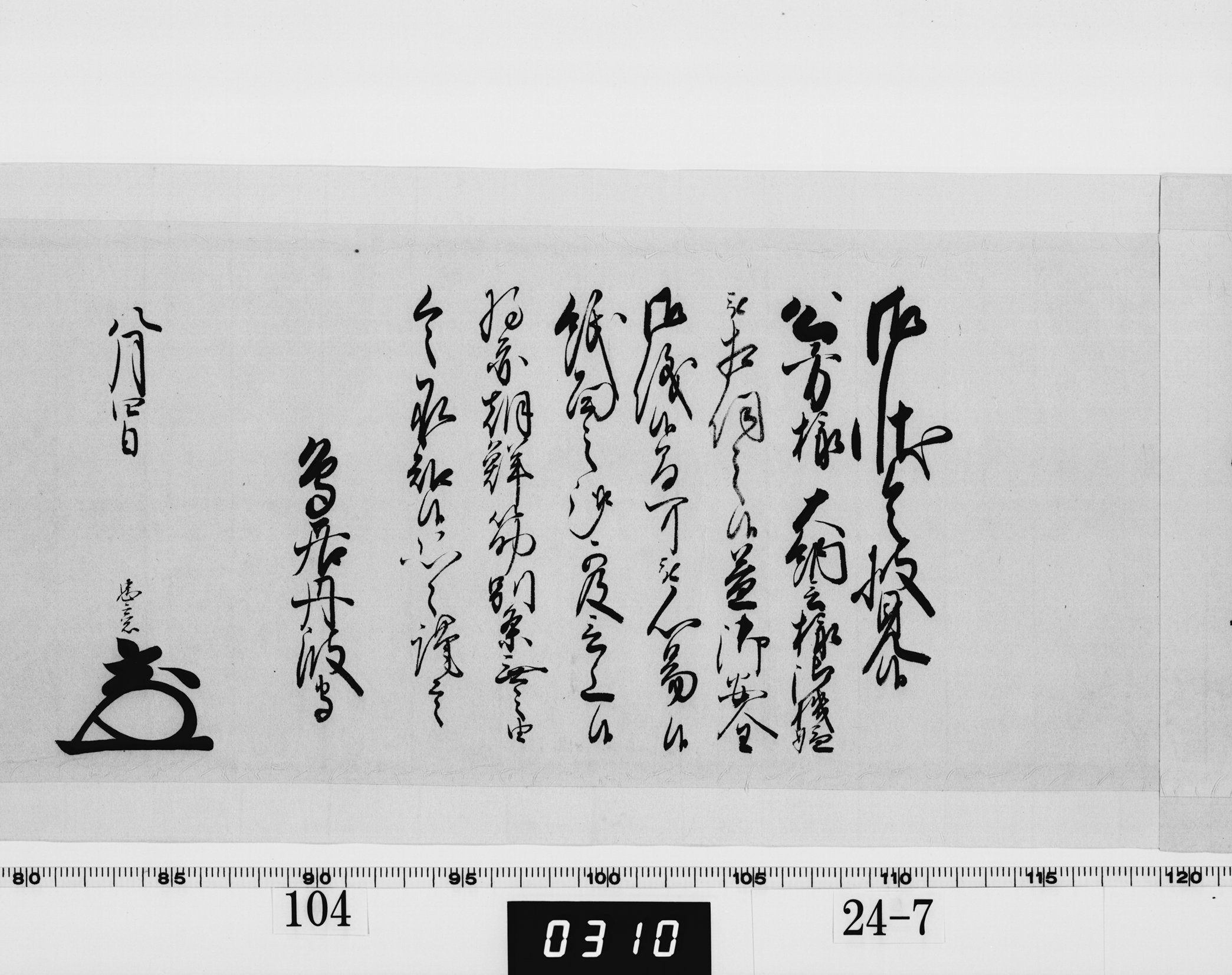 老中奉書（西丸）の画像