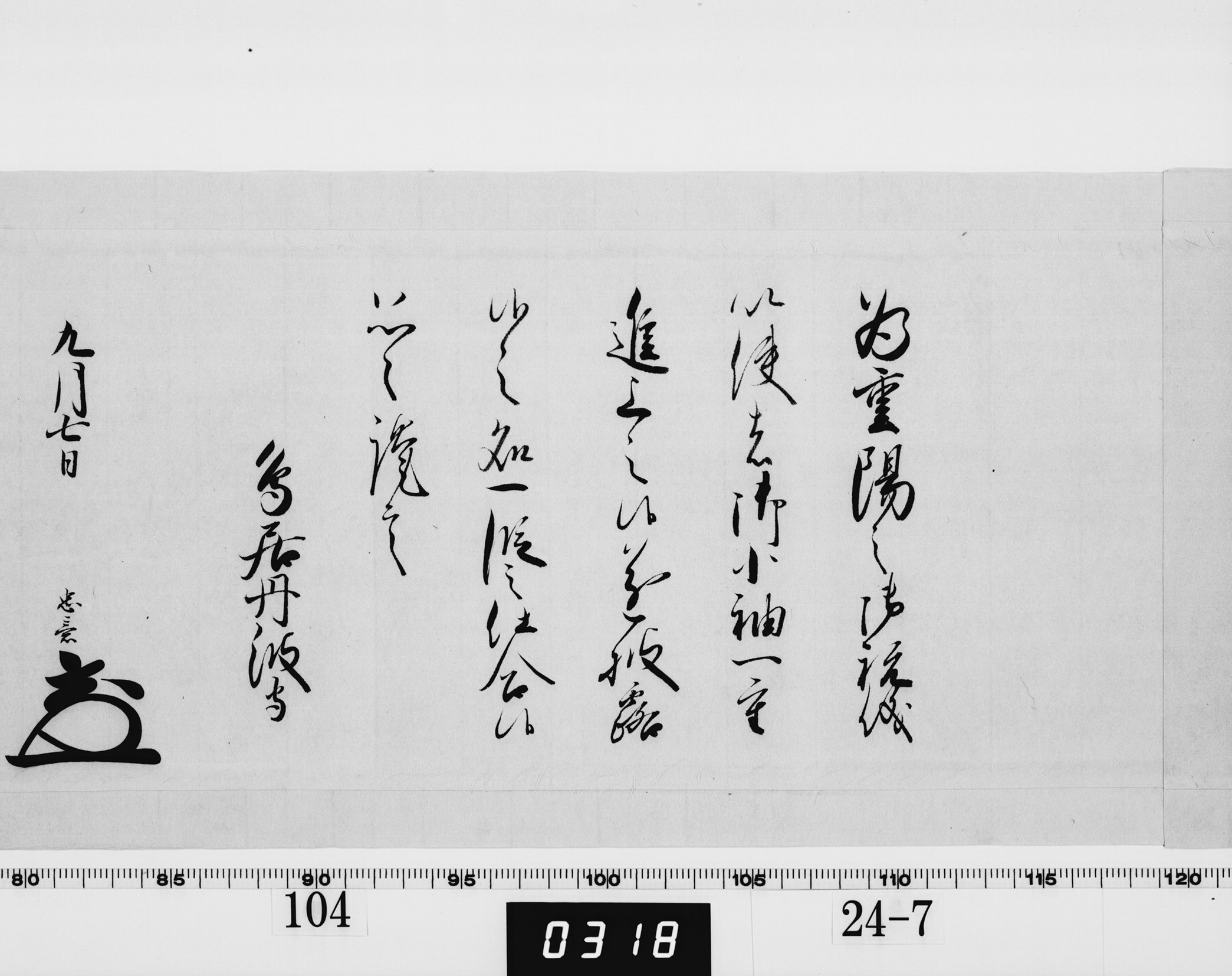 老中奉書（西丸）の画像