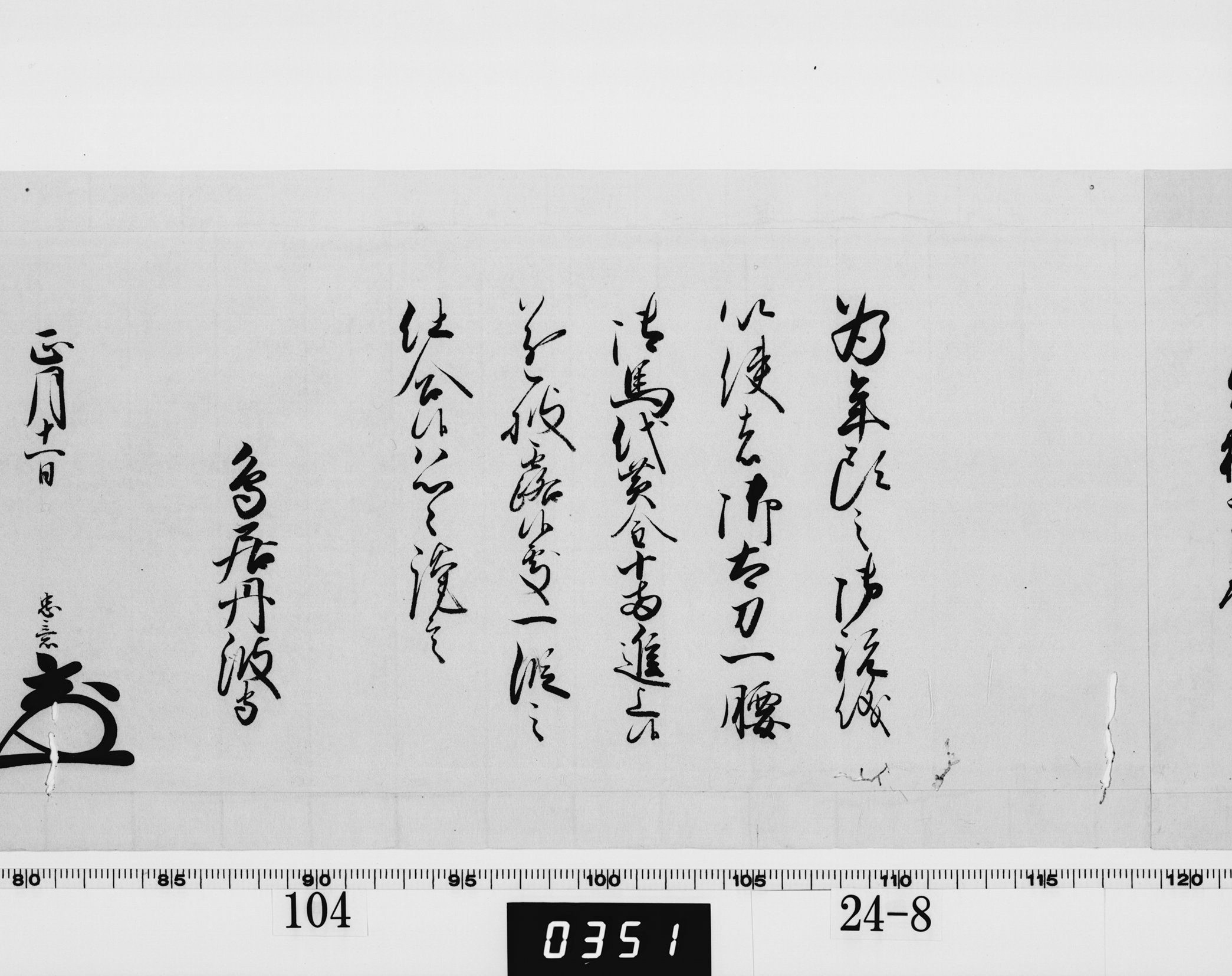 老中奉書（西丸）の画像