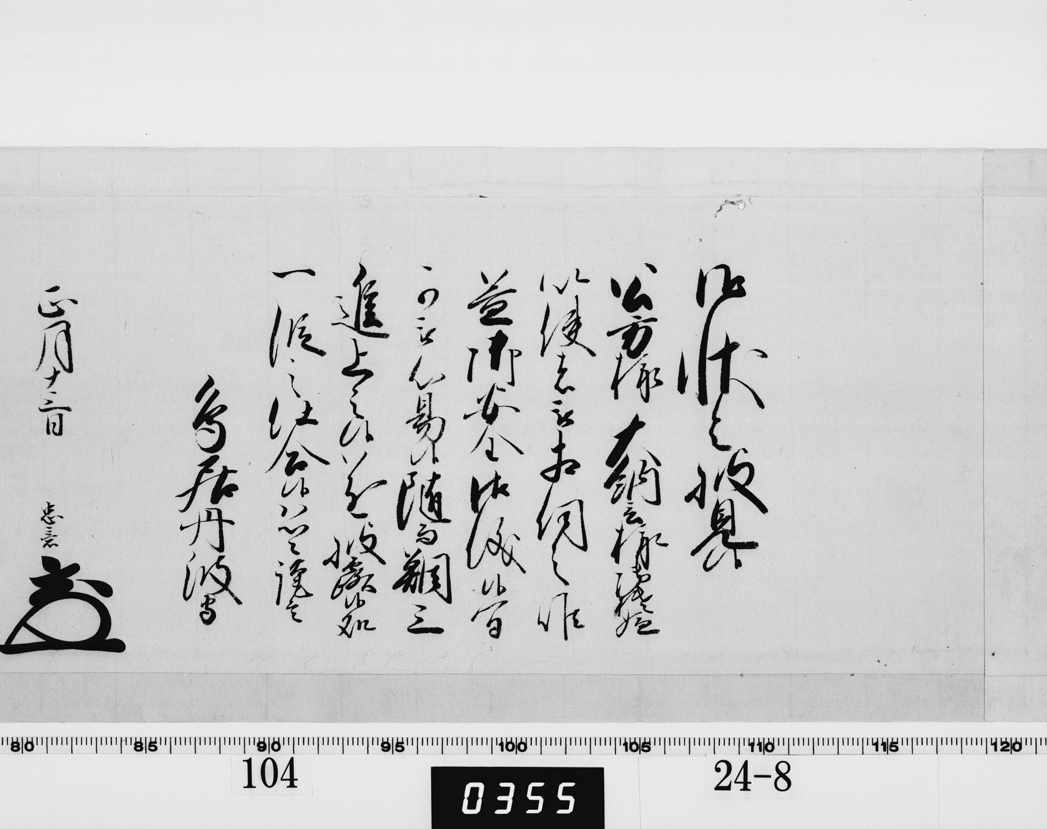 老中奉書（西丸）の画像