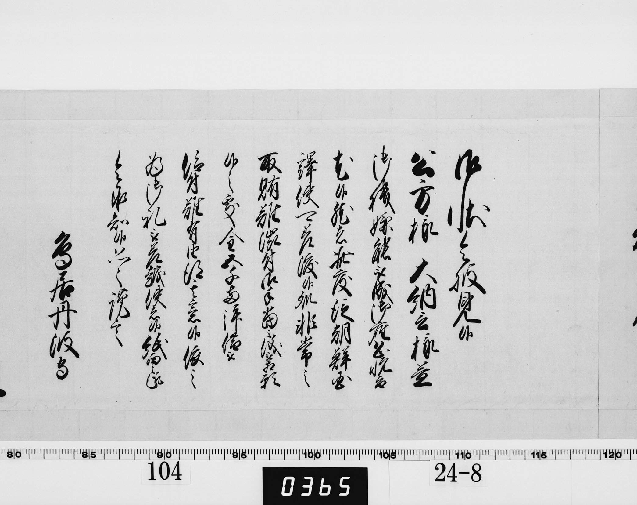 老中奉書（西丸）の画像