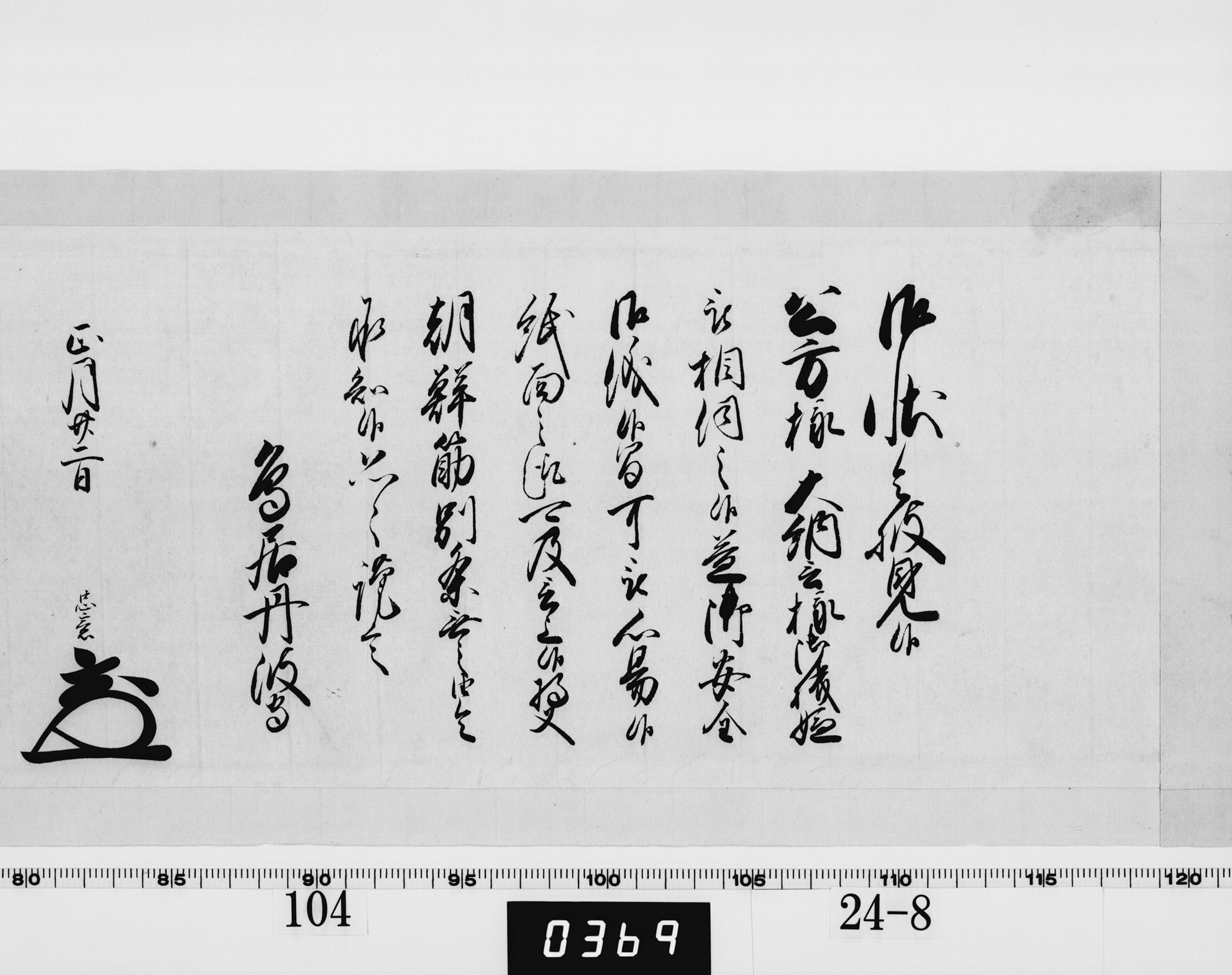 老中奉書（西丸）の画像