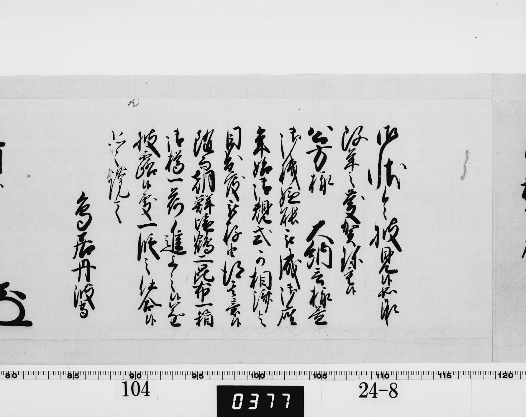 老中奉書（西丸）の画像