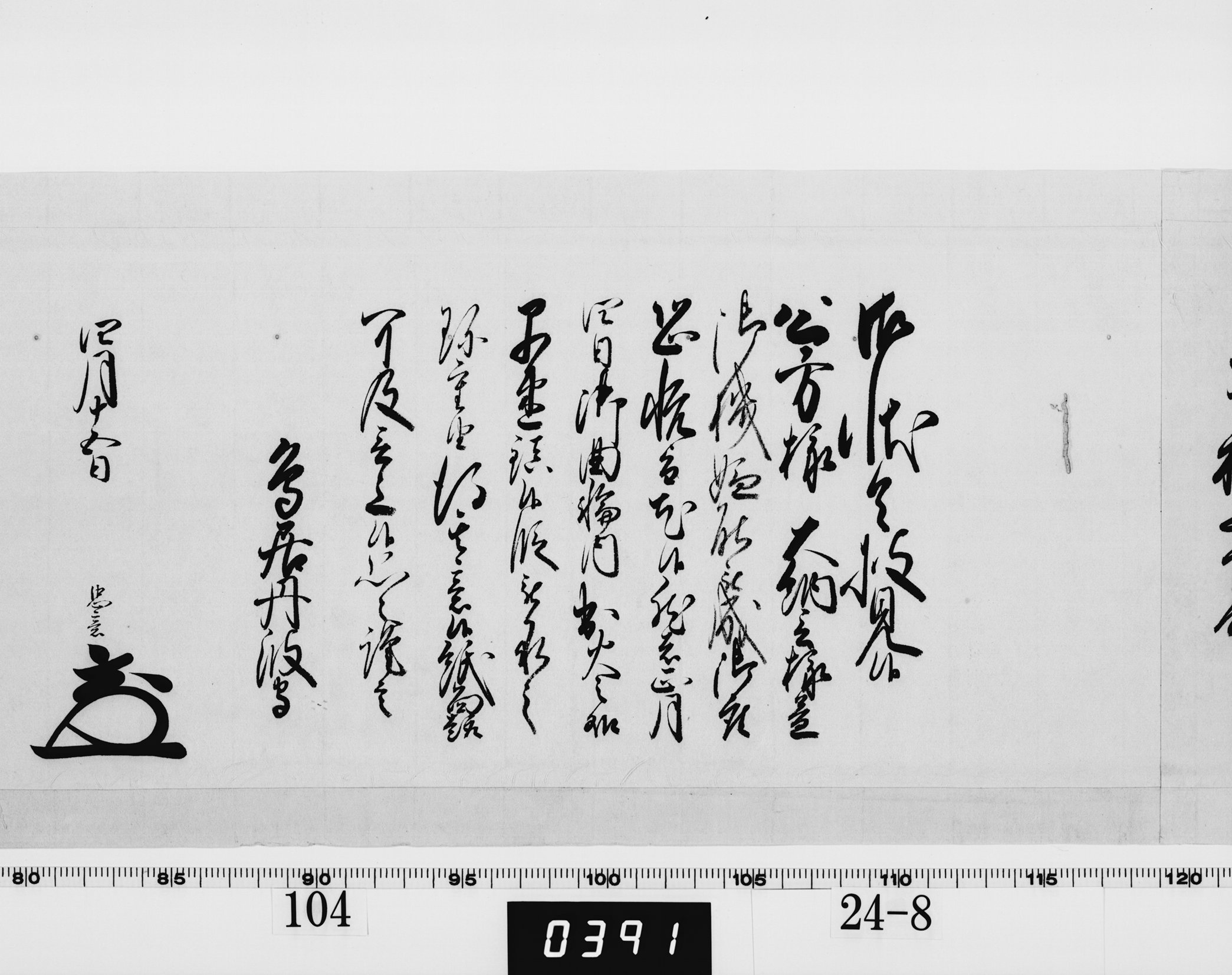 老中奉書（西丸）の画像