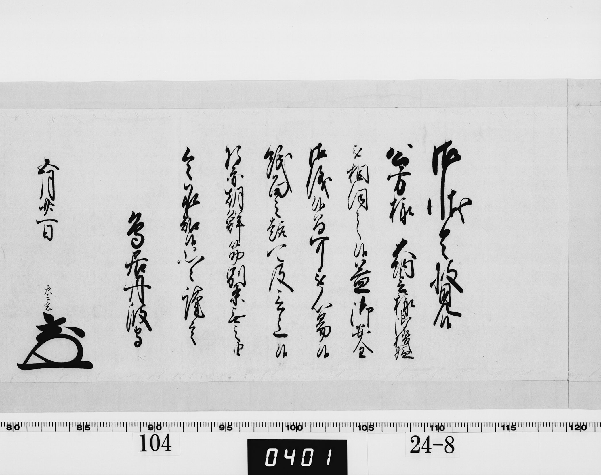 老中奉書（西丸）の画像