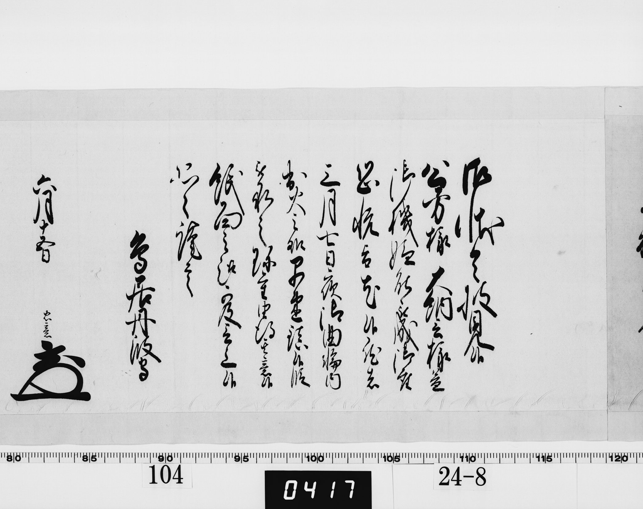 老中奉書（西丸）の画像