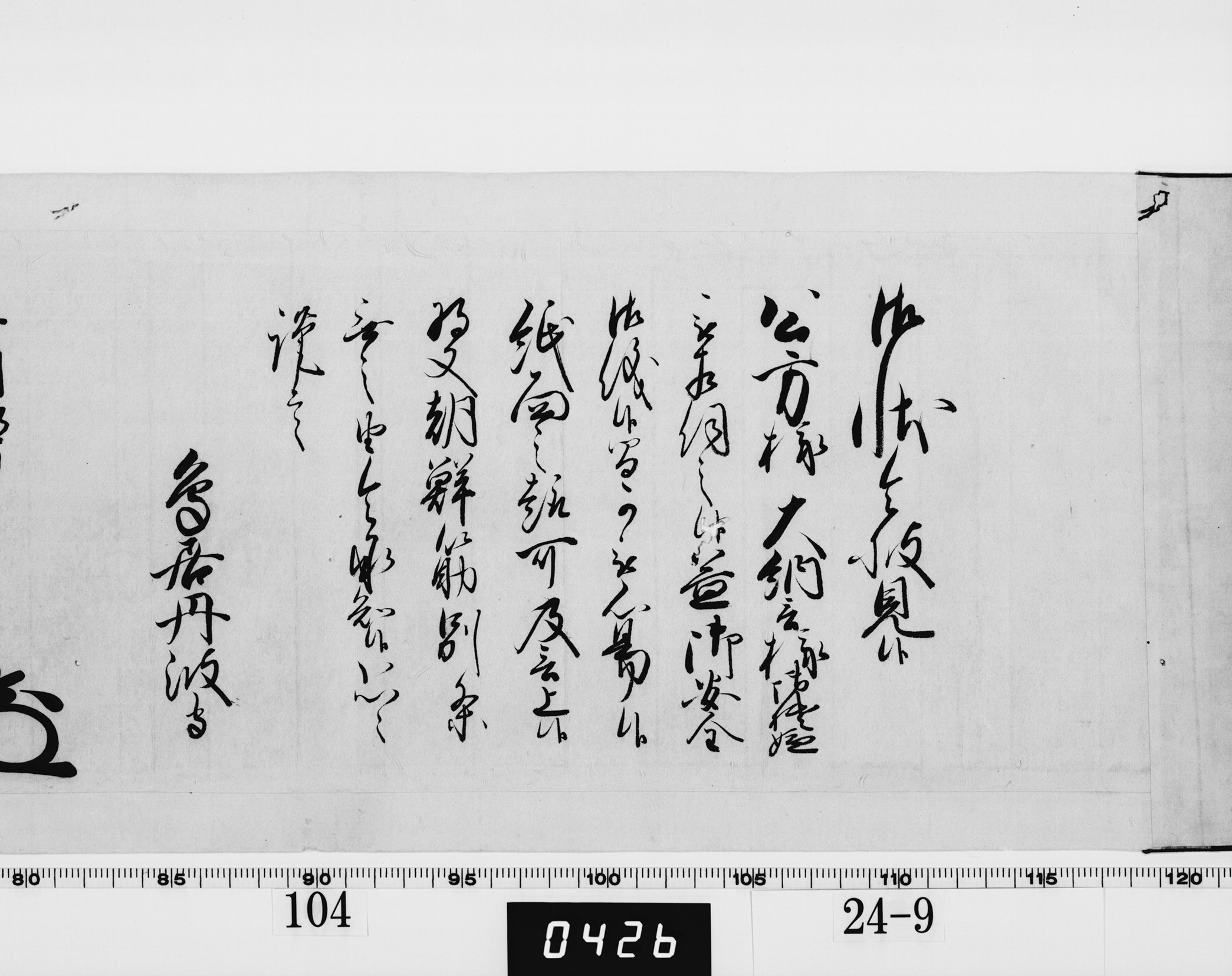 老中奉書（西丸）の画像