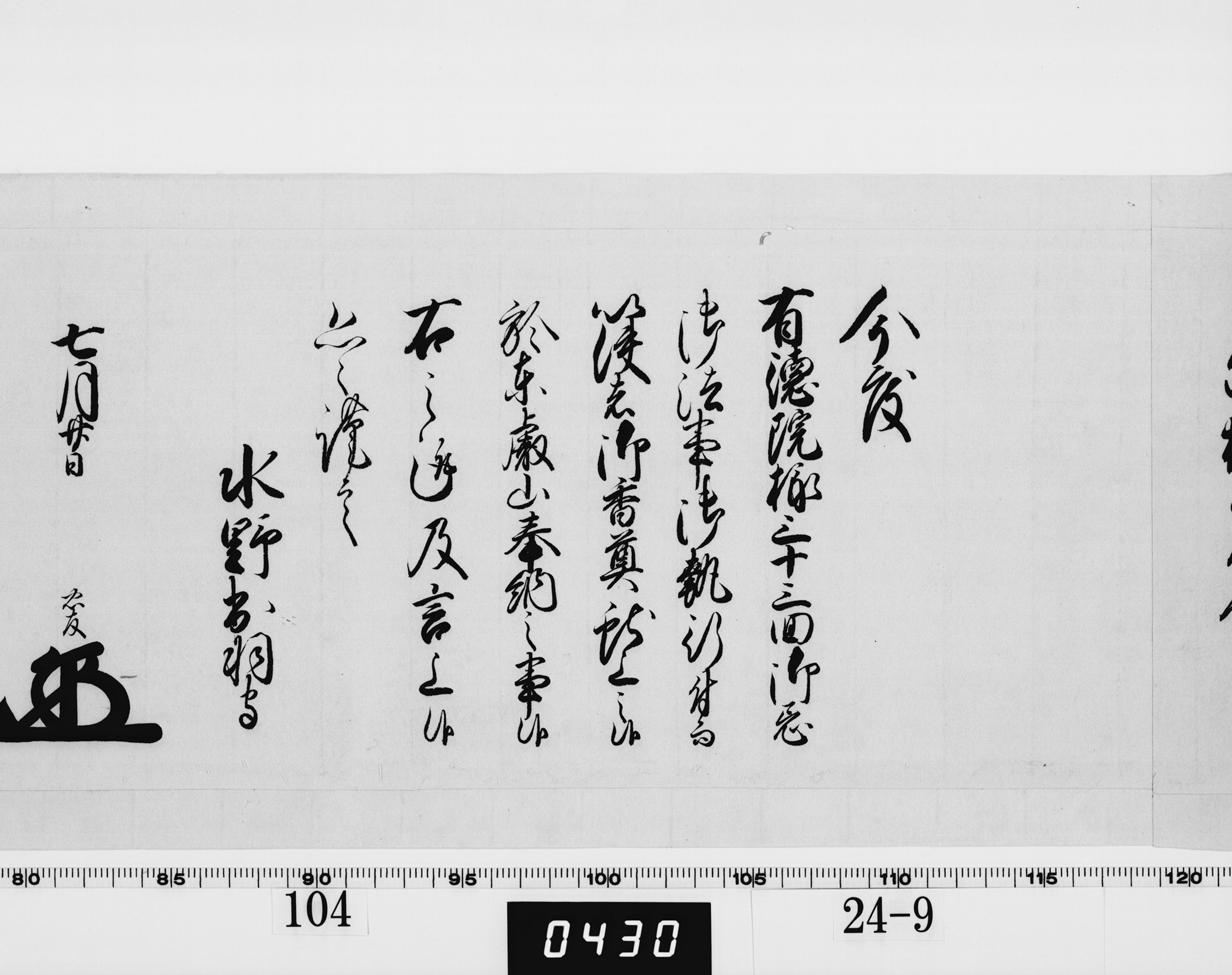 老中奉書（老中格）の画像