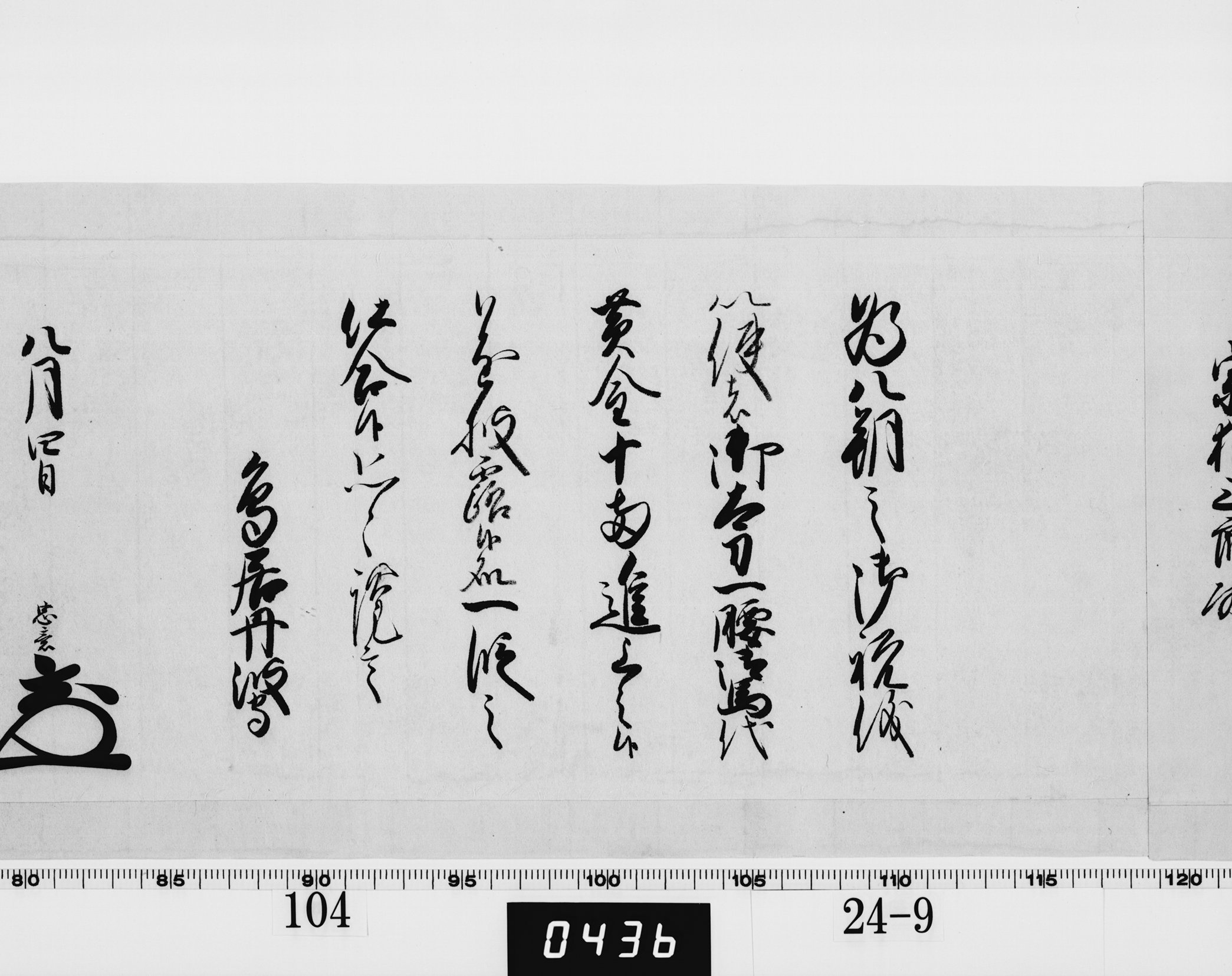 老中奉書（西丸）の画像