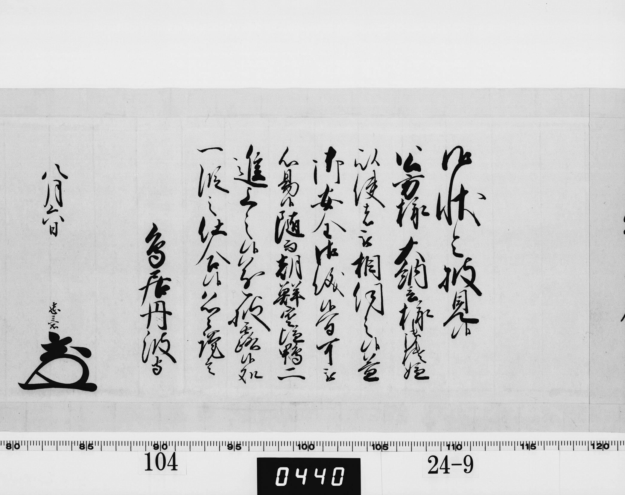 老中奉書（西丸）の画像