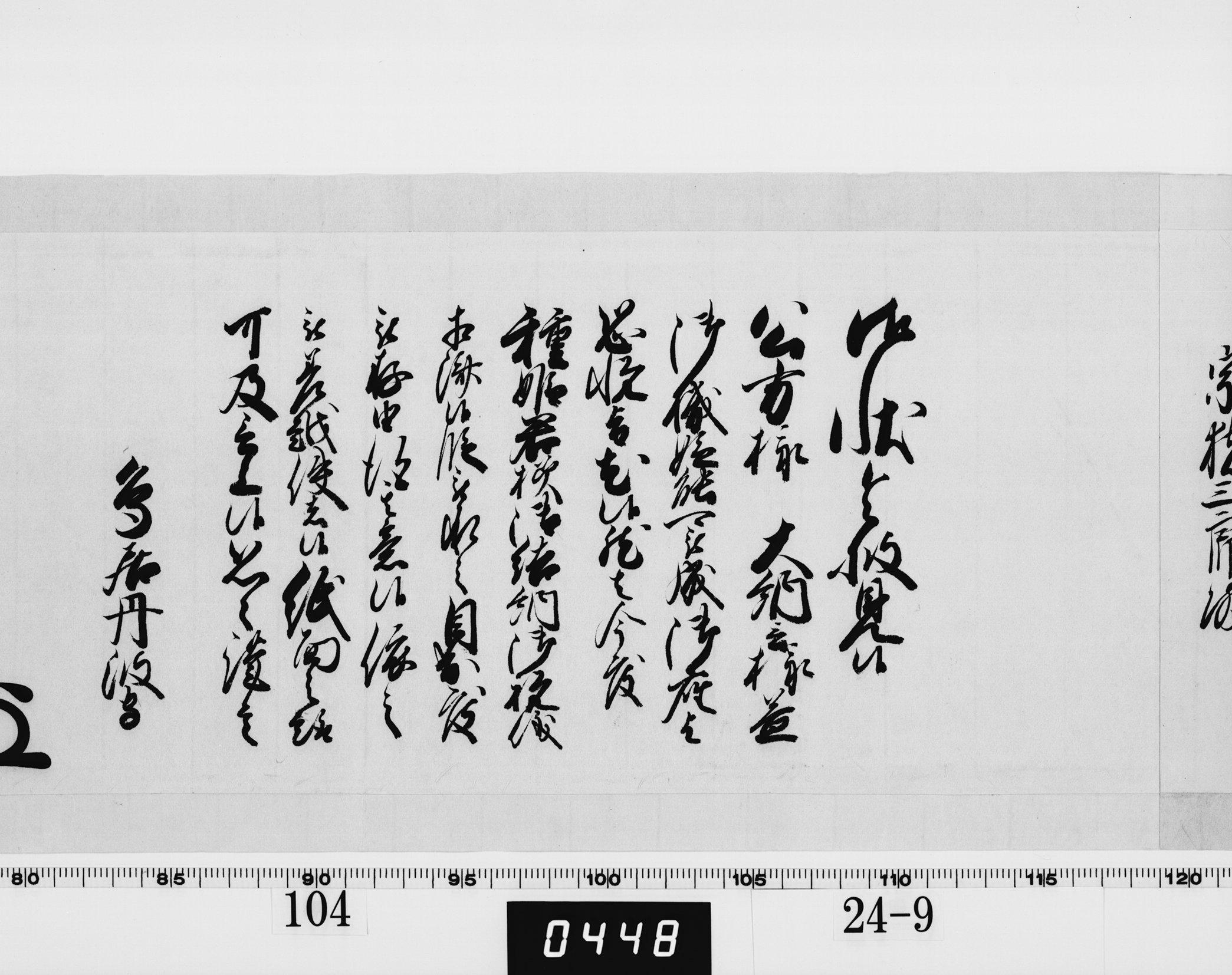 老中奉書（西丸）の画像