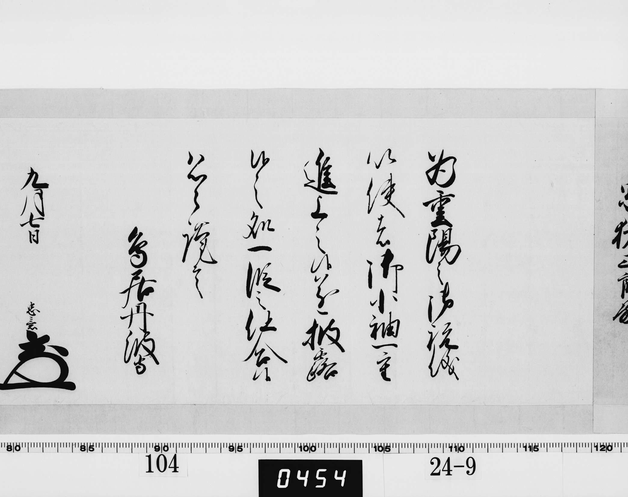 老中奉書（西丸）の画像