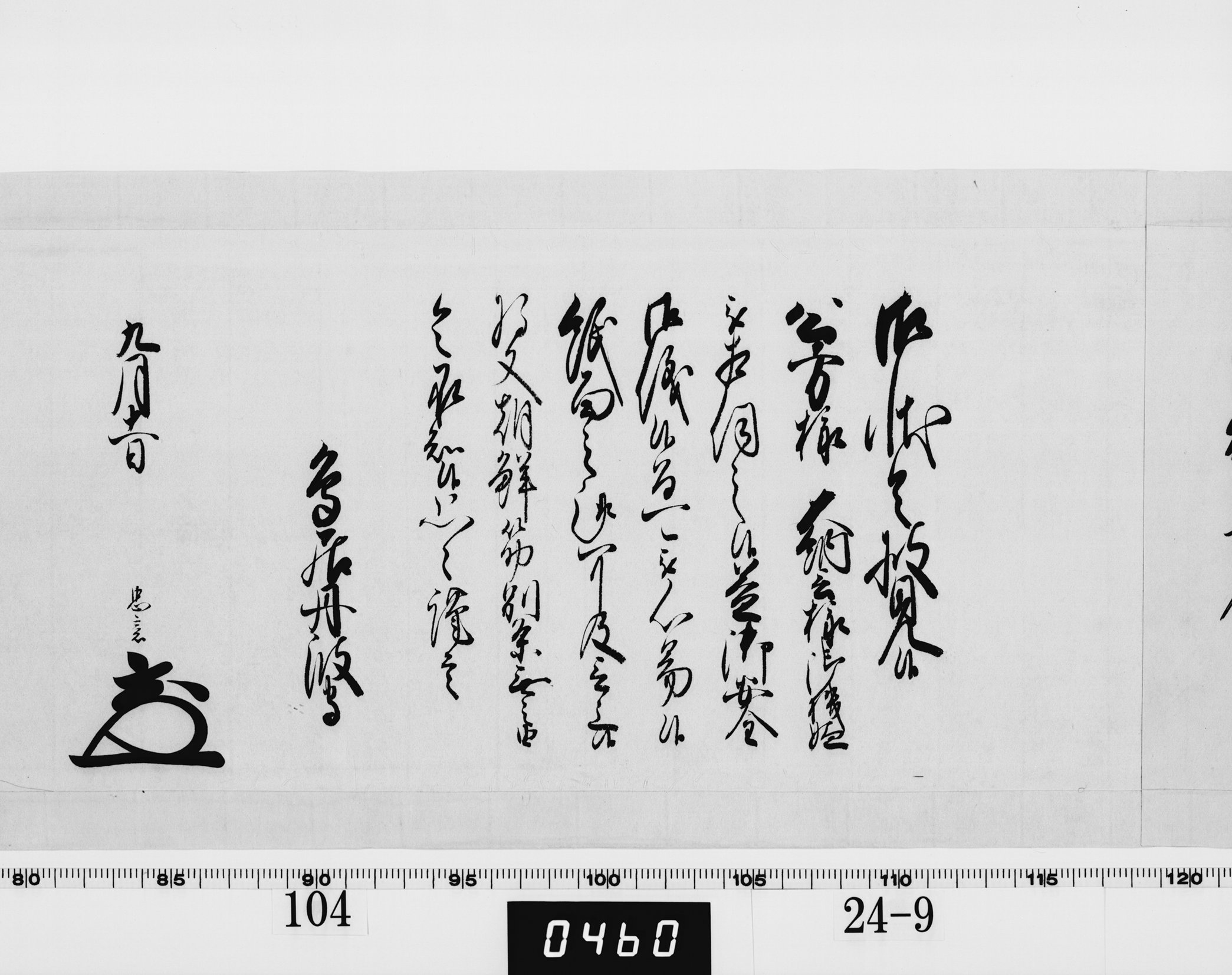 老中奉書（西丸）の画像