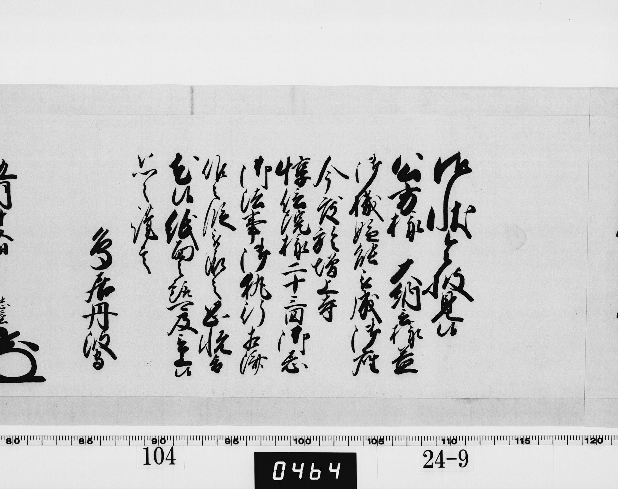 老中奉書（西丸）の画像