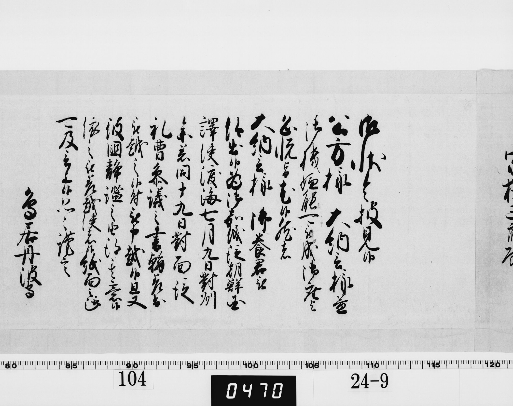 老中奉書（西丸）の画像