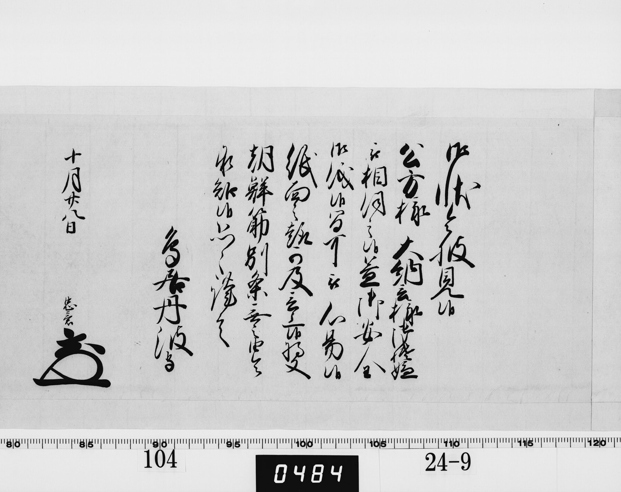 老中奉書（西丸）の画像