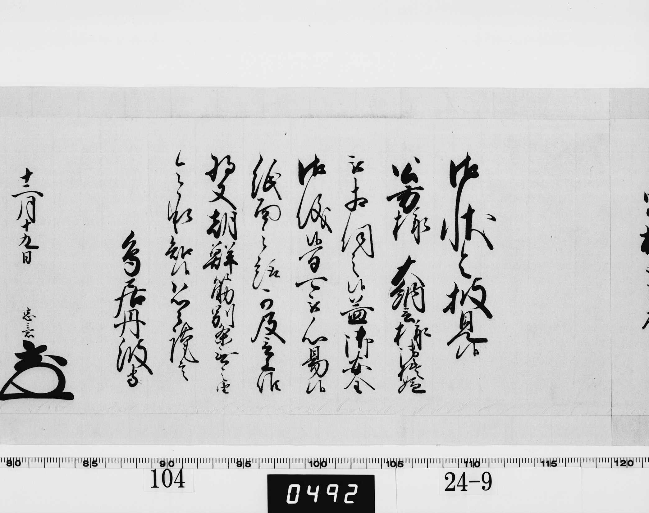 老中奉書（西丸）の画像