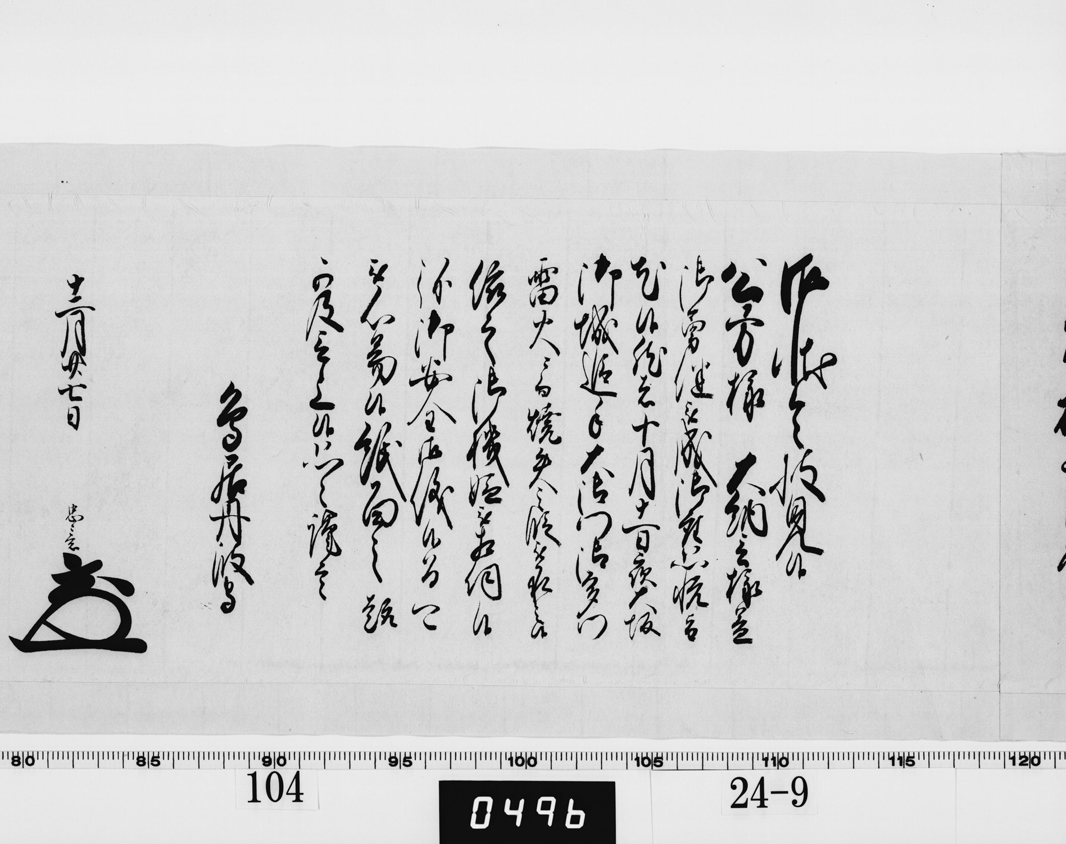 老中奉書（西丸）の画像